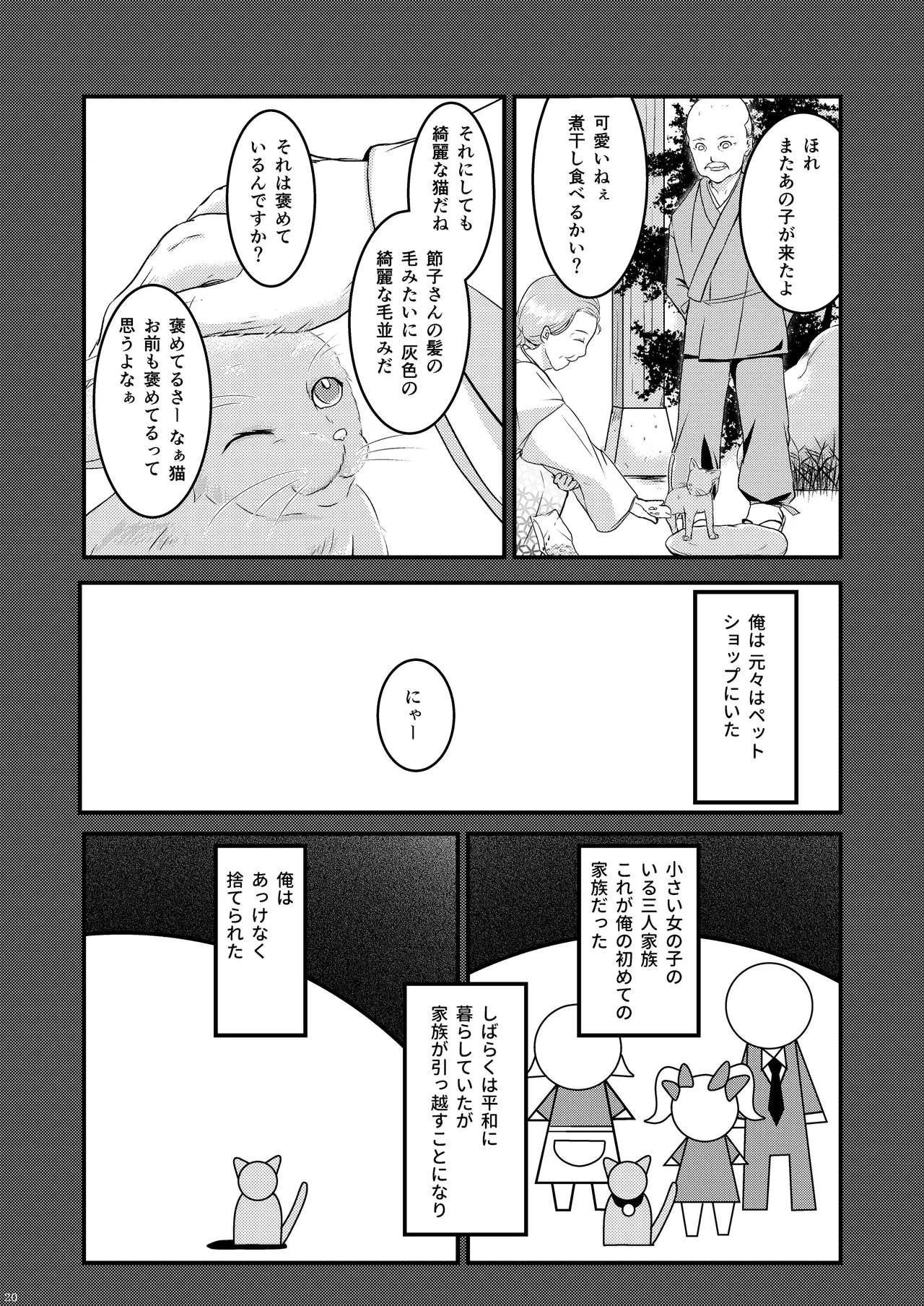 ようこそ、我が家へ。 - page20