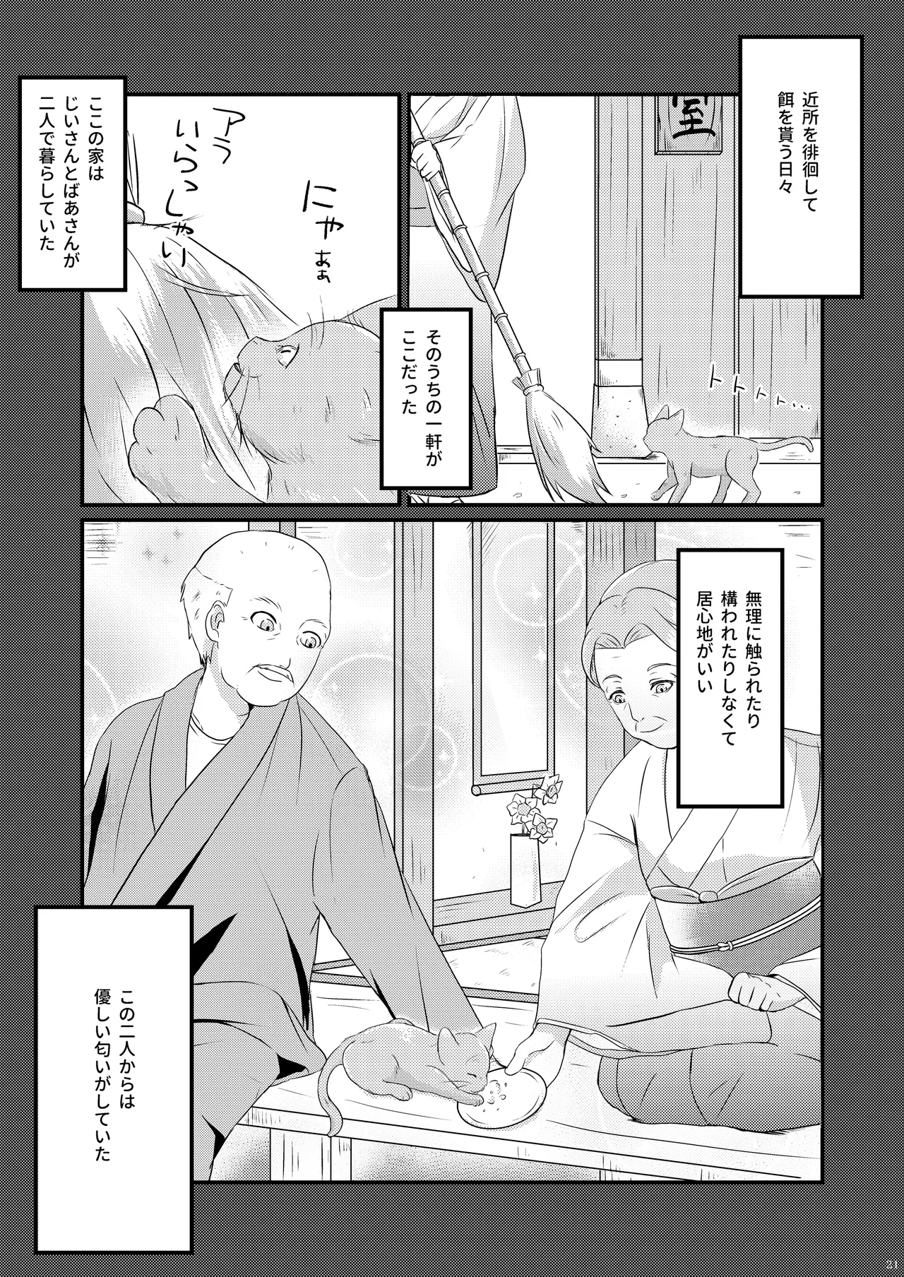 ようこそ、我が家へ。 - page21