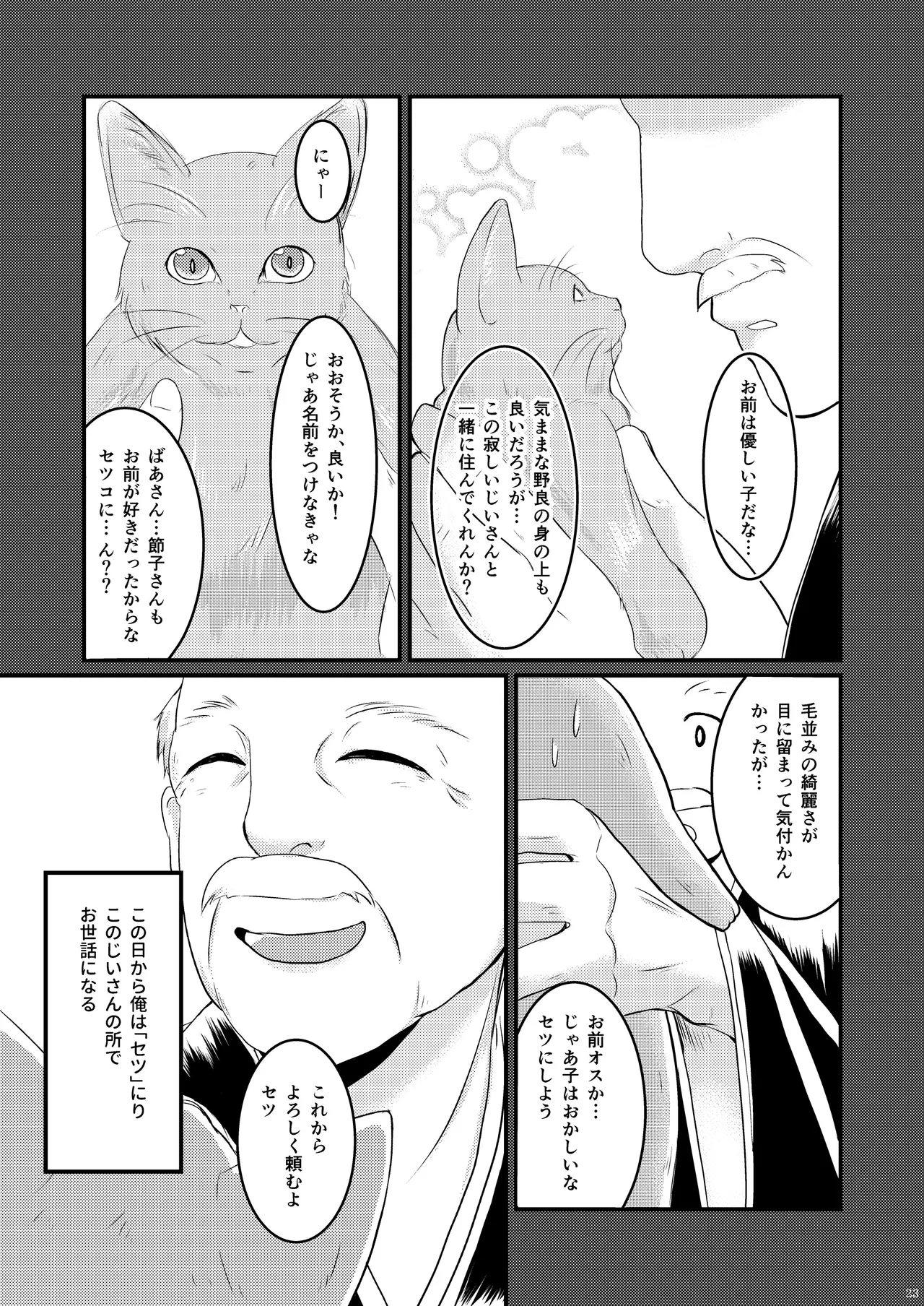 ようこそ、我が家へ。 - page23