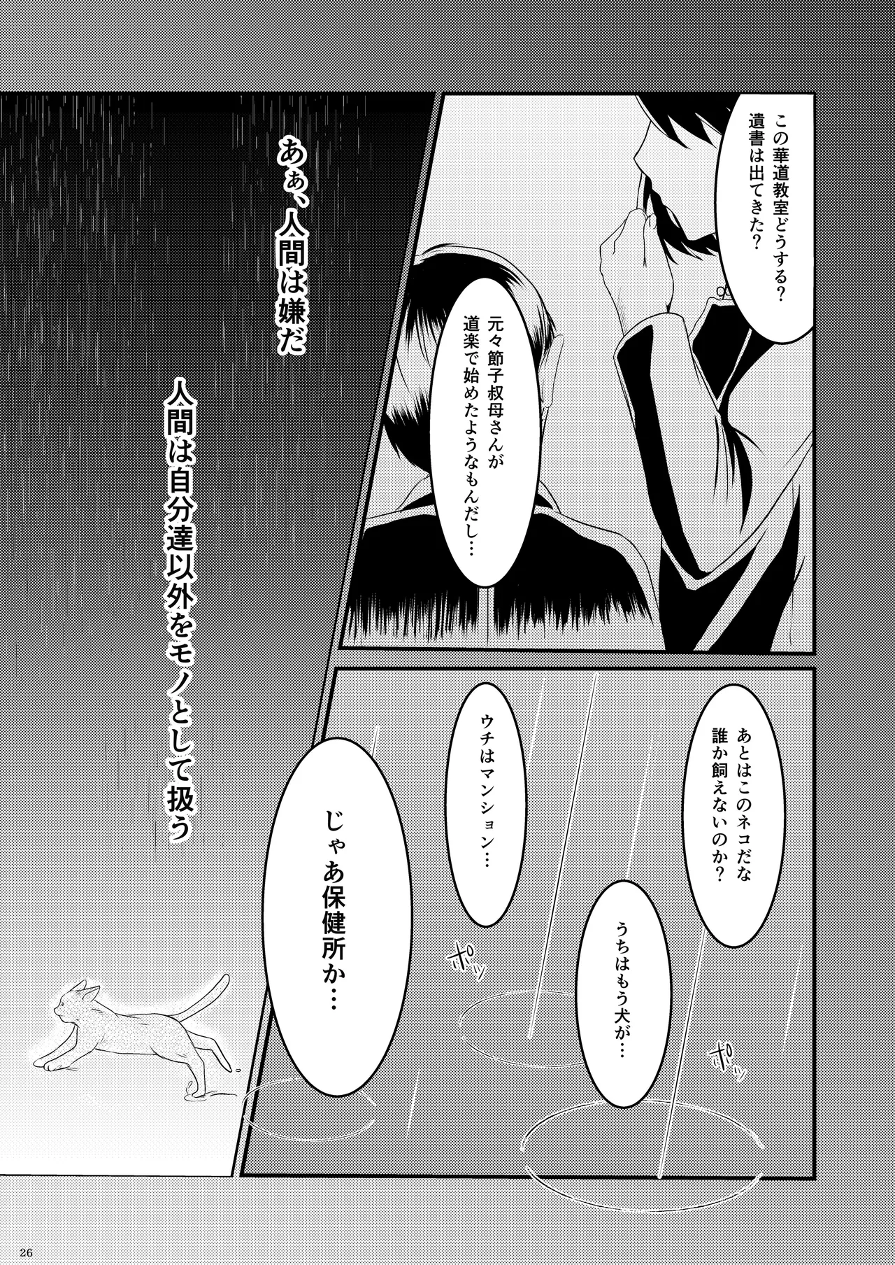 ようこそ、我が家へ。 - page26