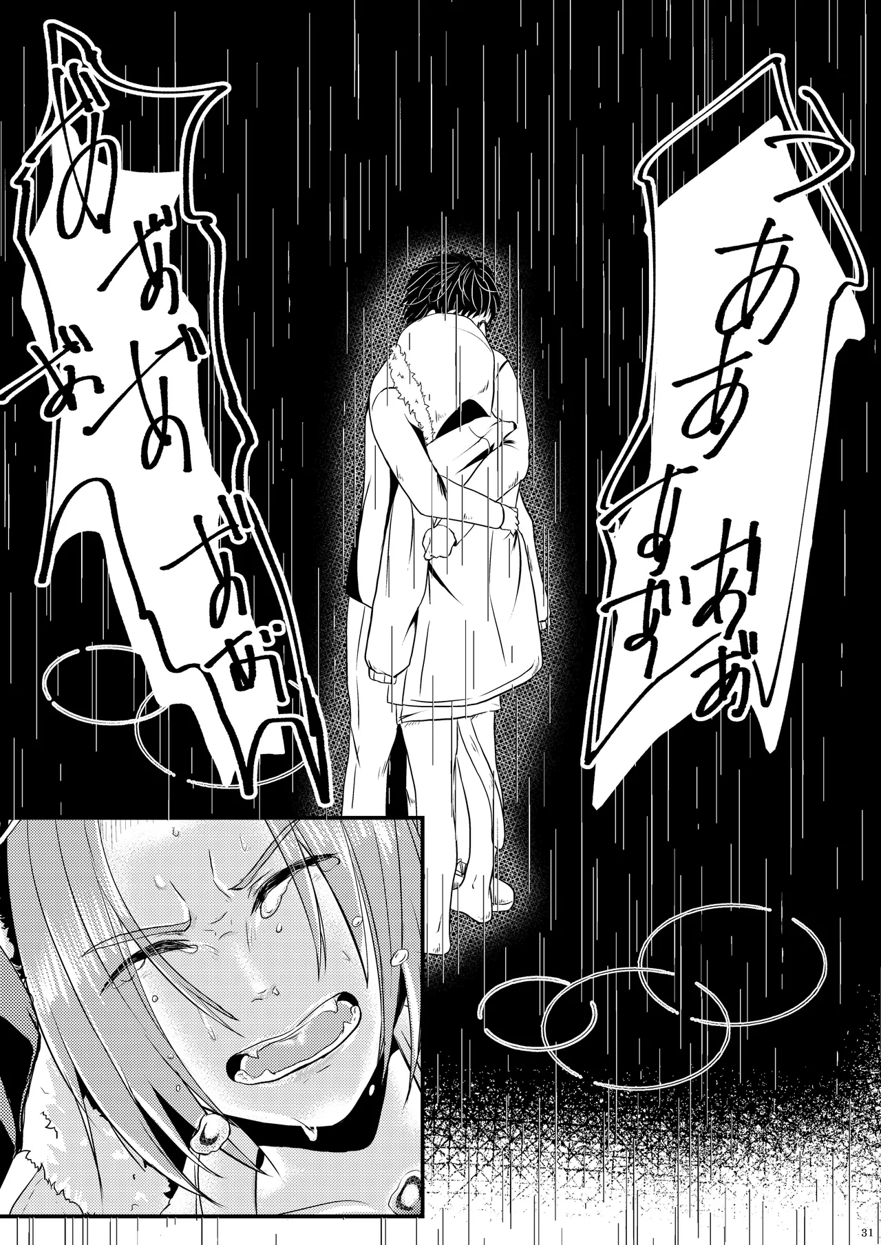 ようこそ、我が家へ。 - page31