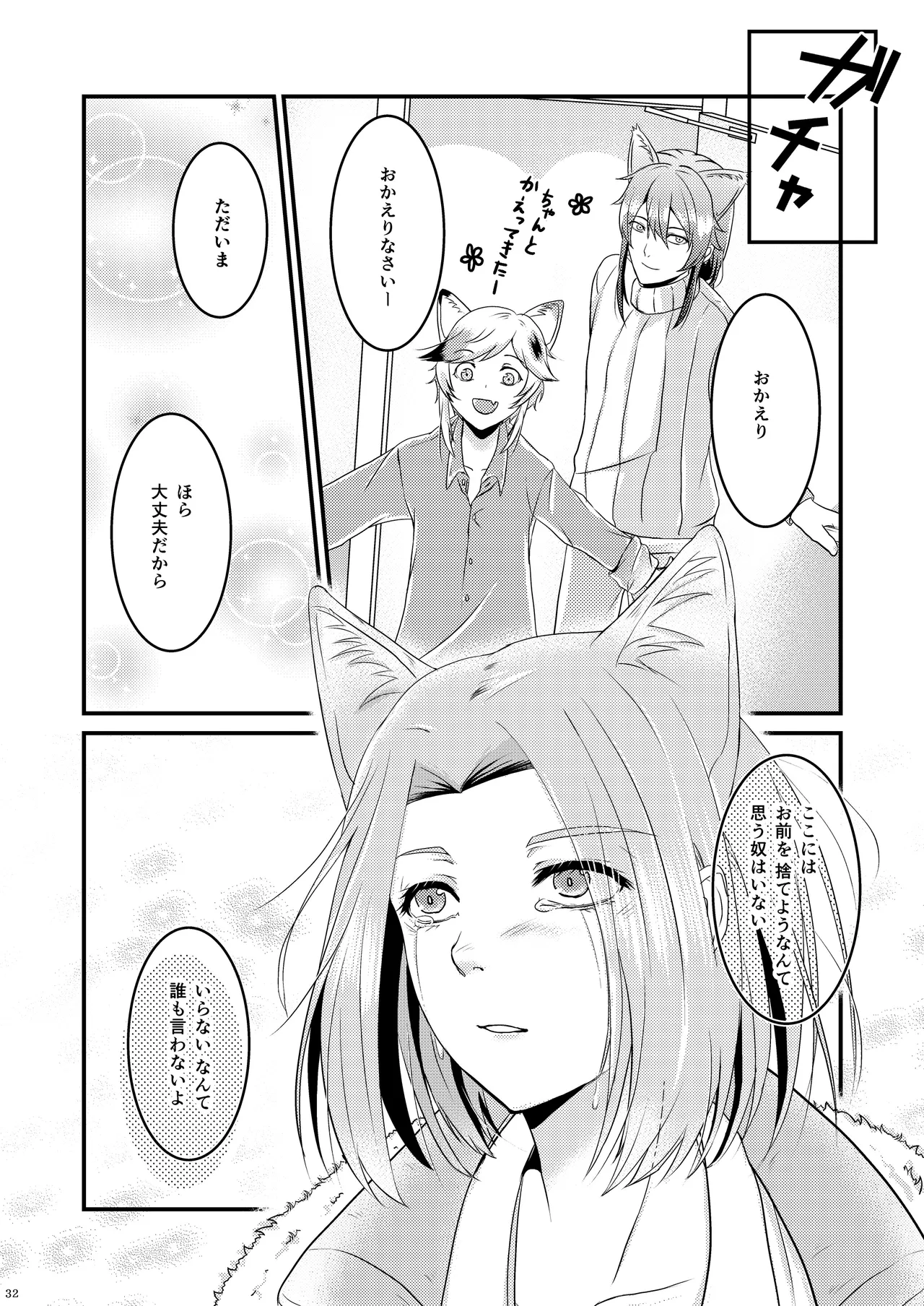 ようこそ、我が家へ。 - page32