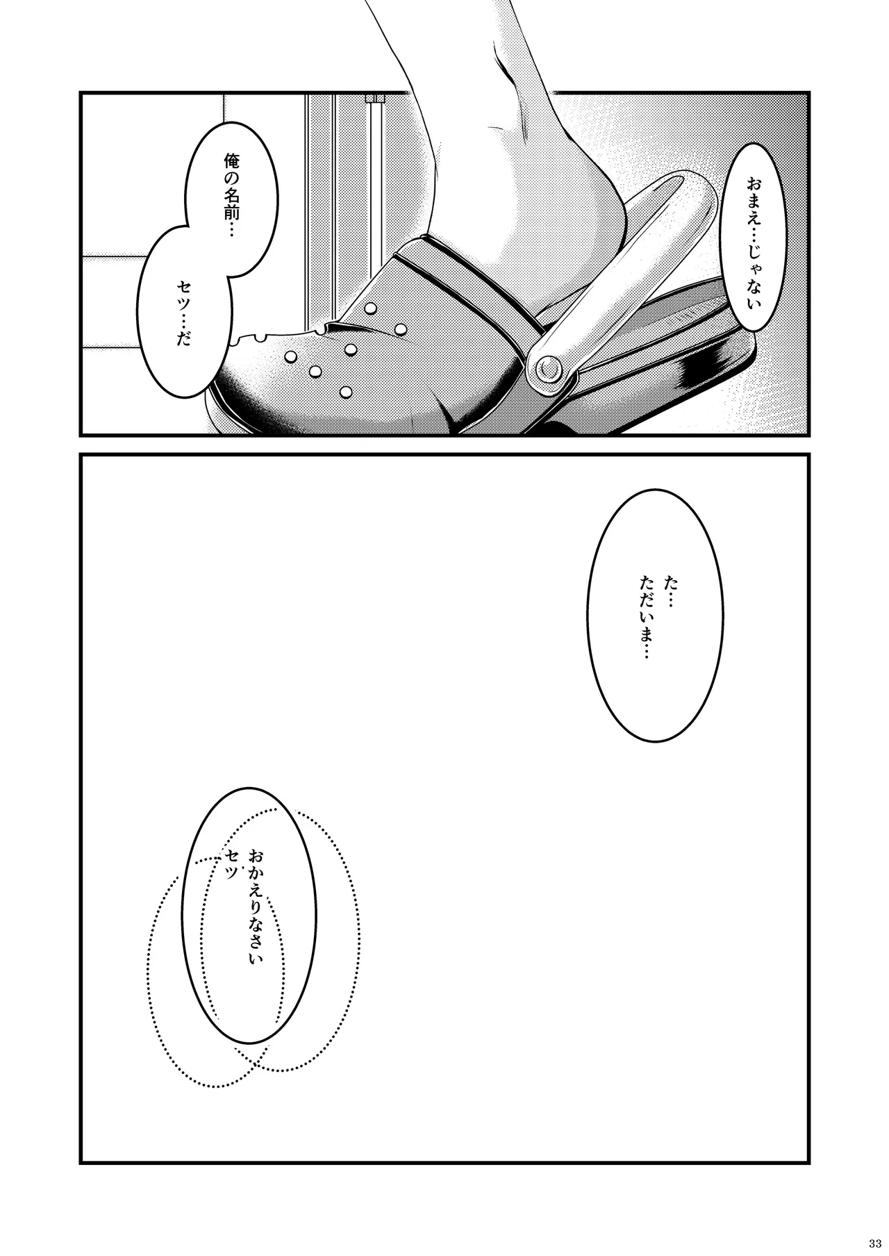 ようこそ、我が家へ。 - page33