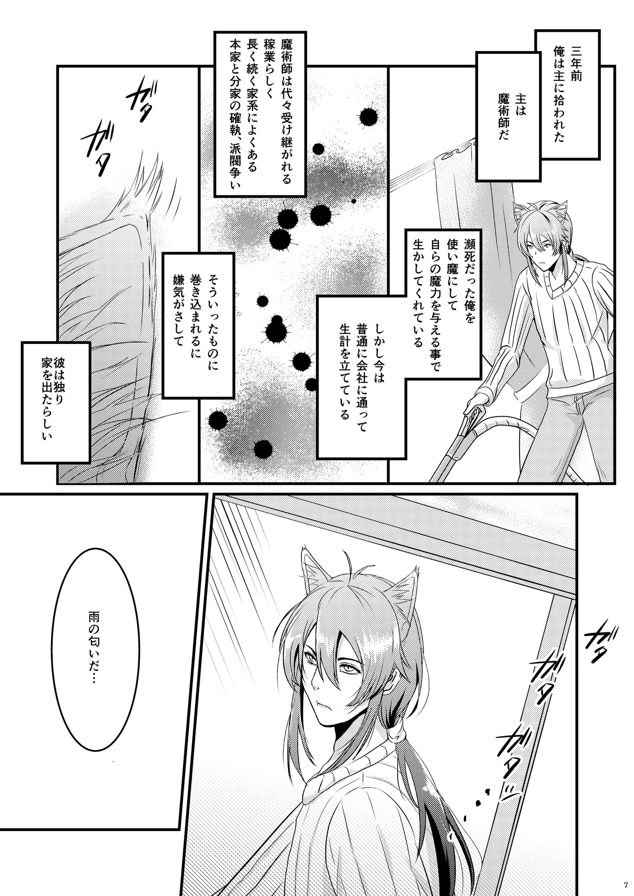 ようこそ、我が家へ。 - page7