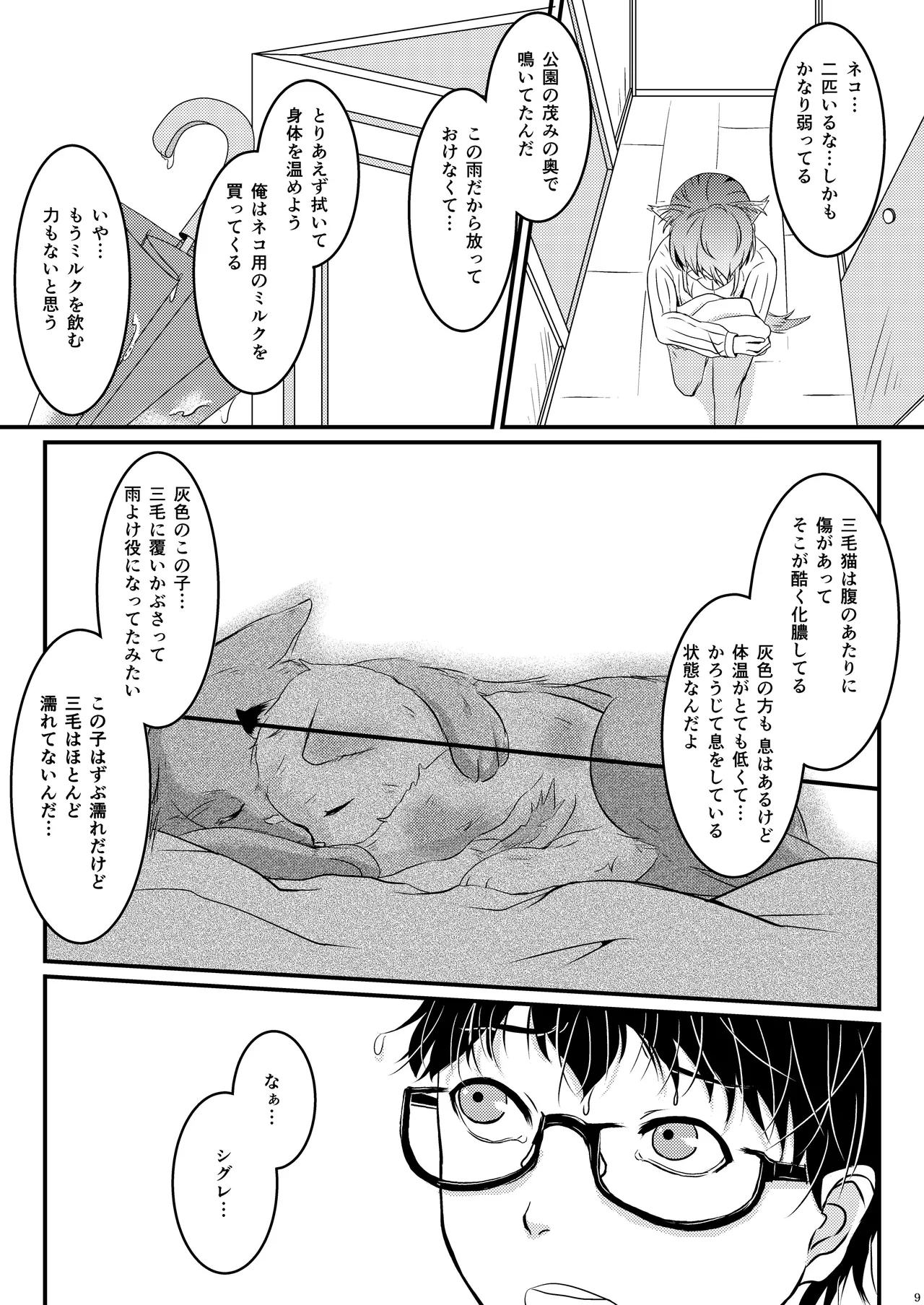 ようこそ、我が家へ。 - page9