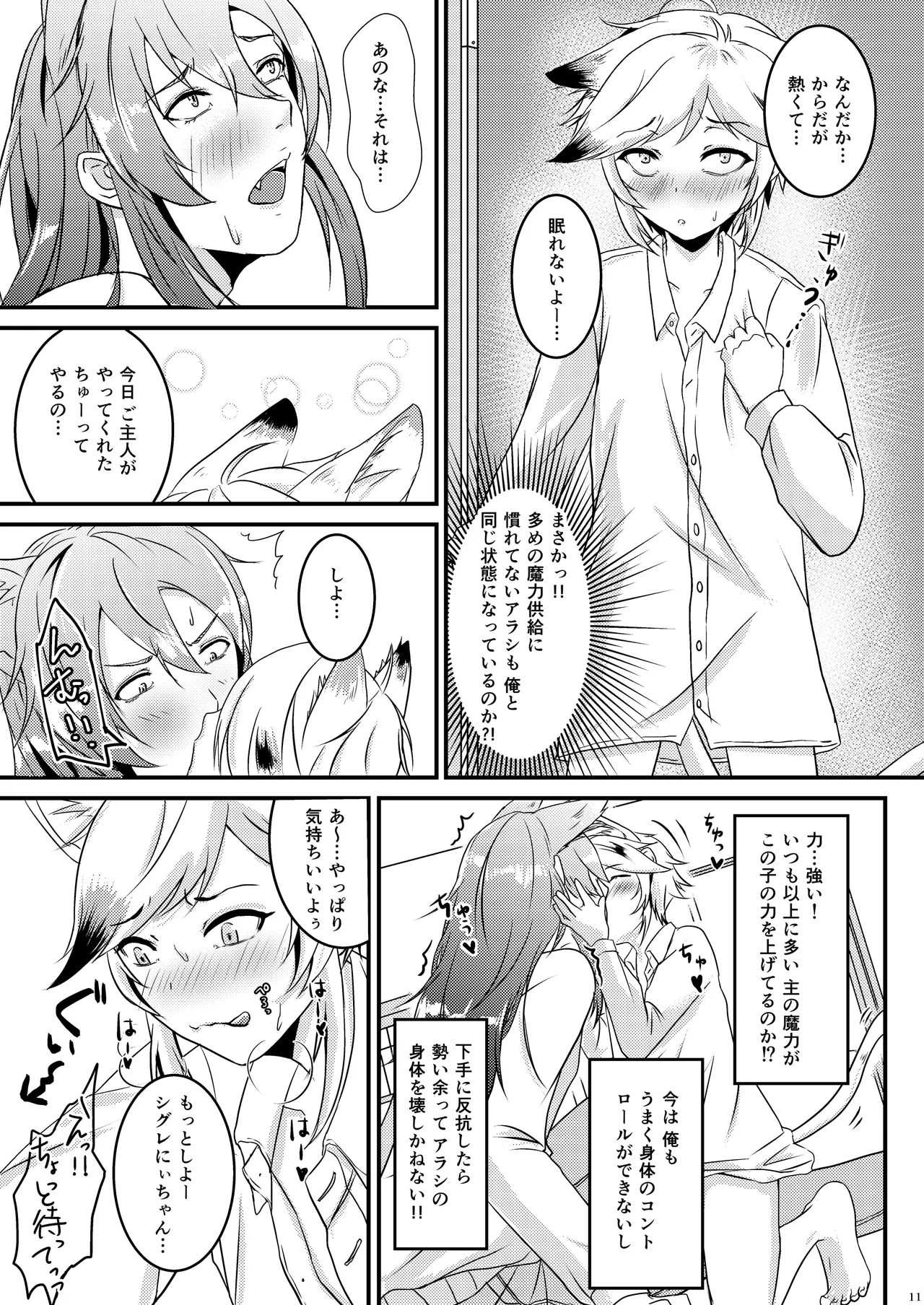 ようこそ、我が家へ。2 - page11