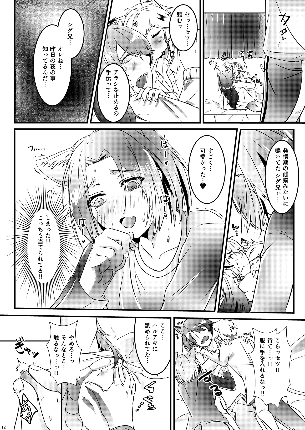 ようこそ、我が家へ。2 - page12