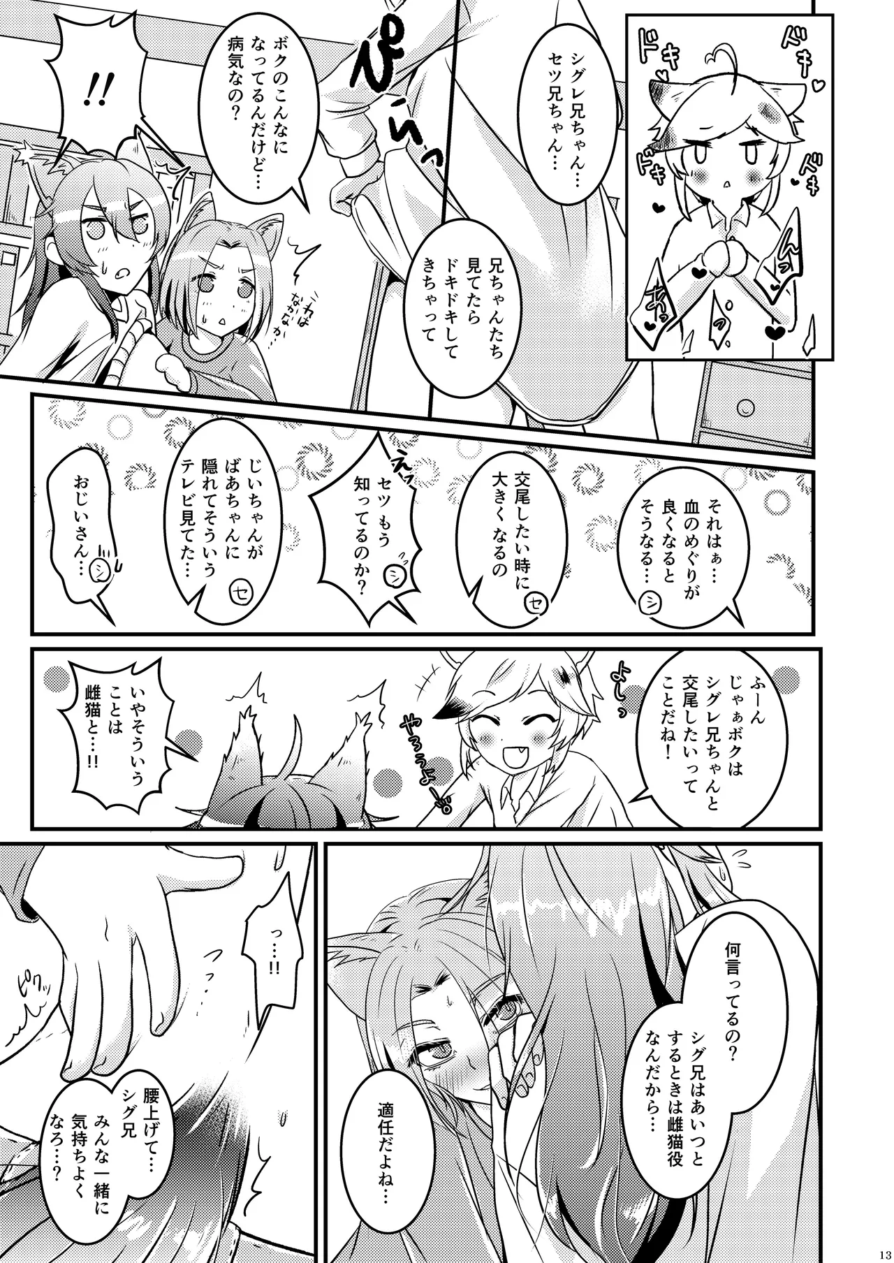 ようこそ、我が家へ。2 - page13