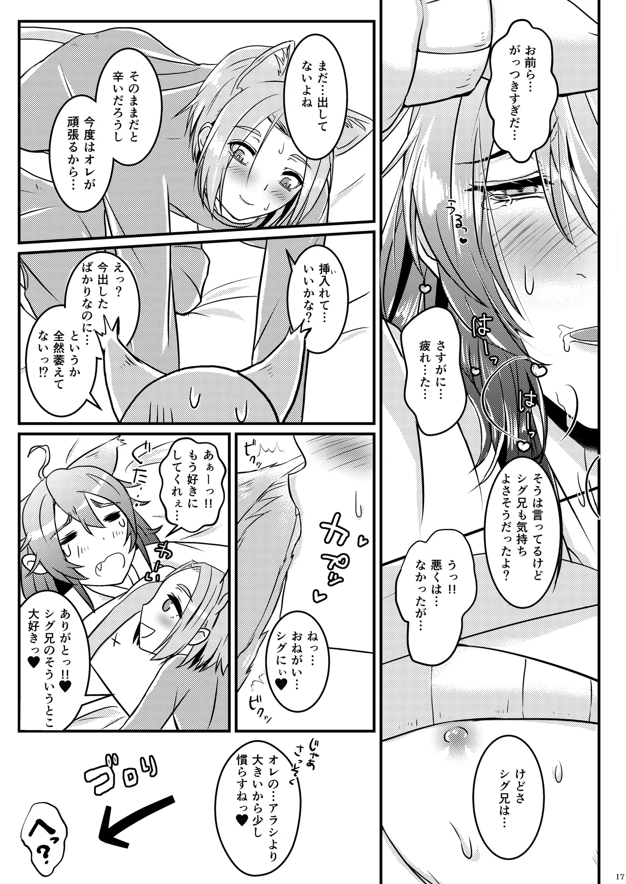 ようこそ、我が家へ。2 - page17