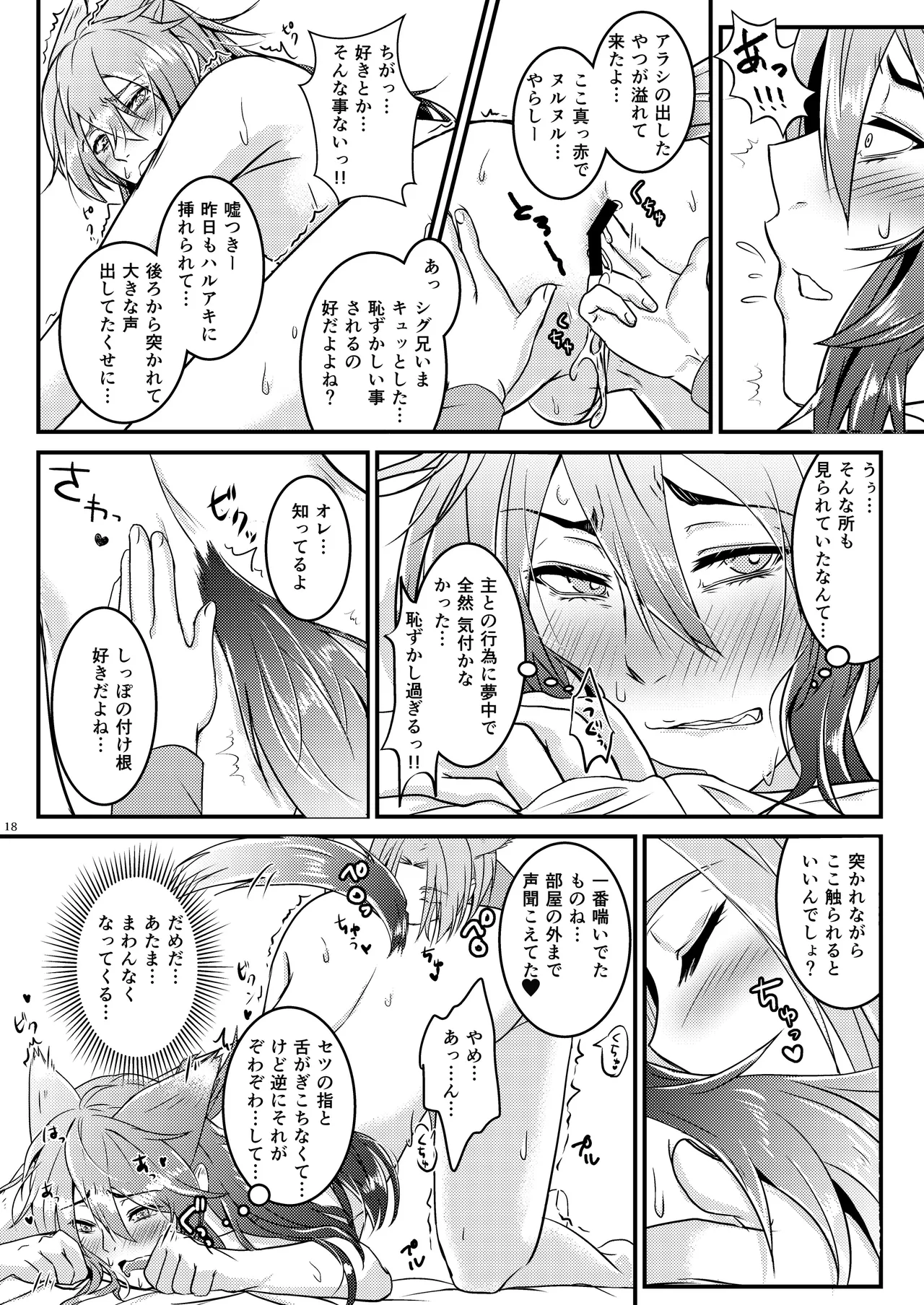 ようこそ、我が家へ。2 - page18