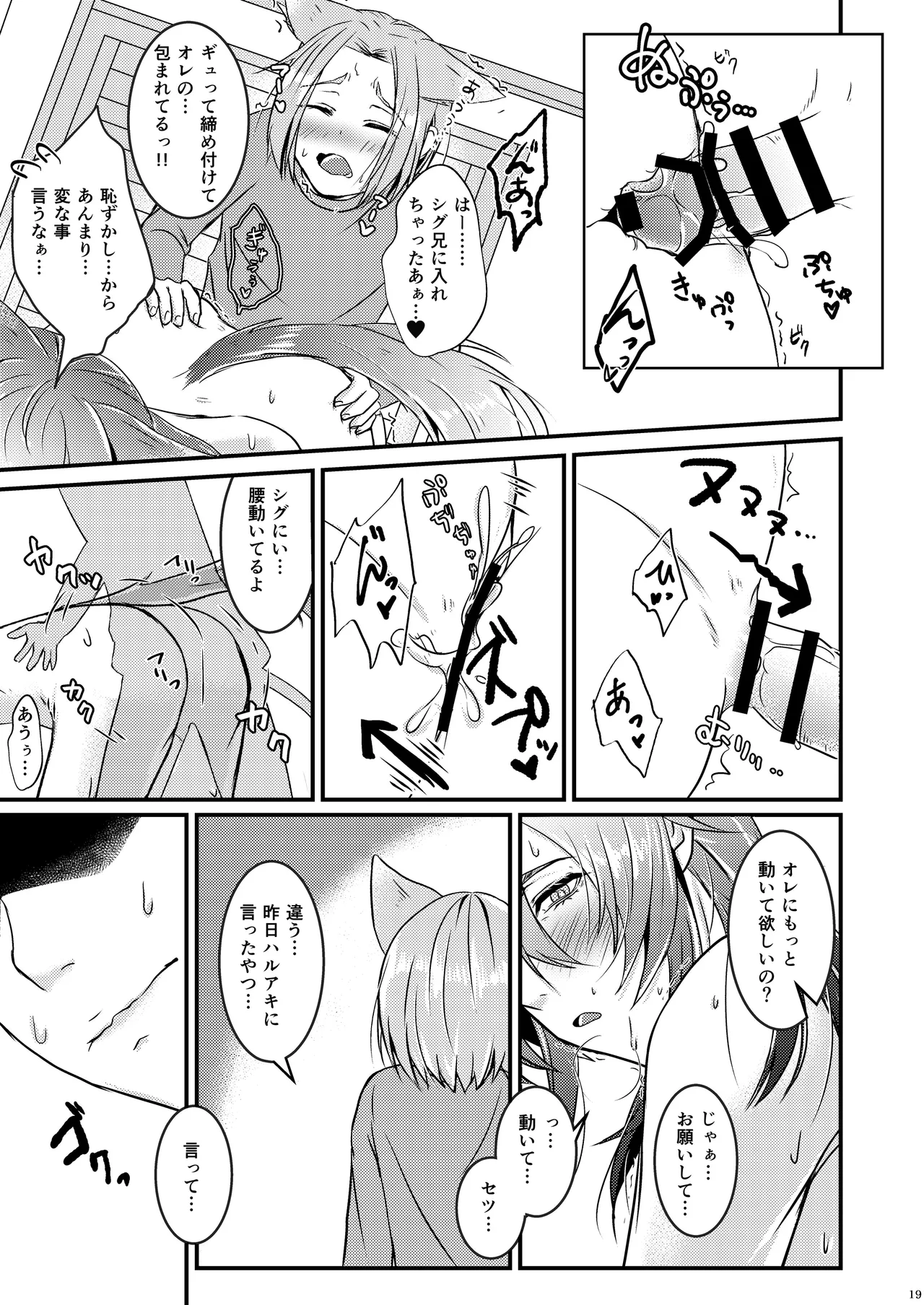 ようこそ、我が家へ。2 - page19