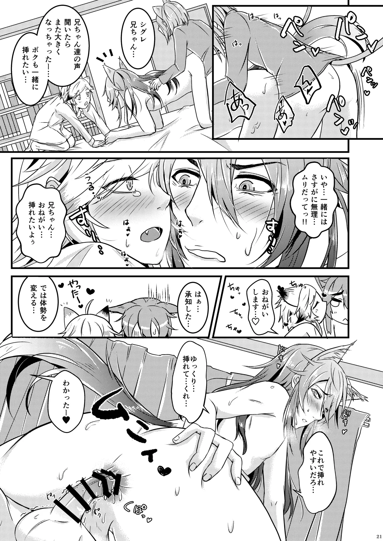 ようこそ、我が家へ。2 - page21