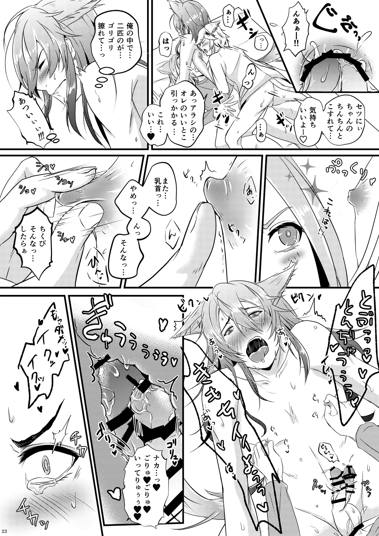 ようこそ、我が家へ。2 - page22