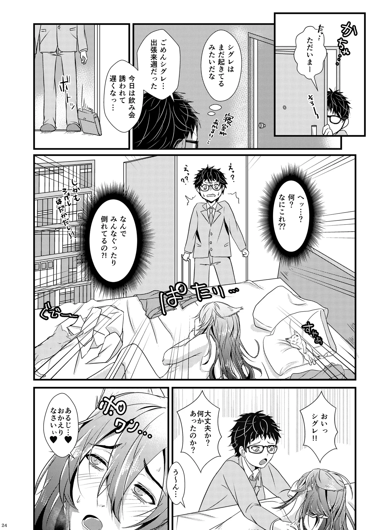 ようこそ、我が家へ。2 - page24