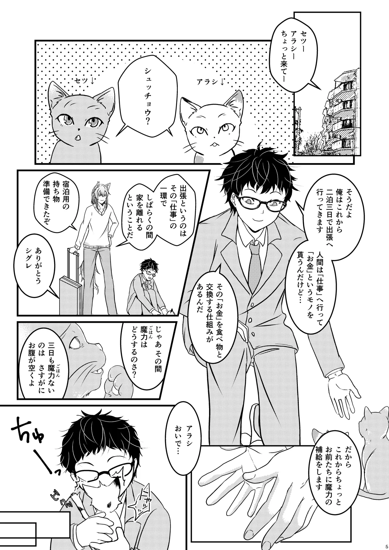 ようこそ、我が家へ。2 - page5