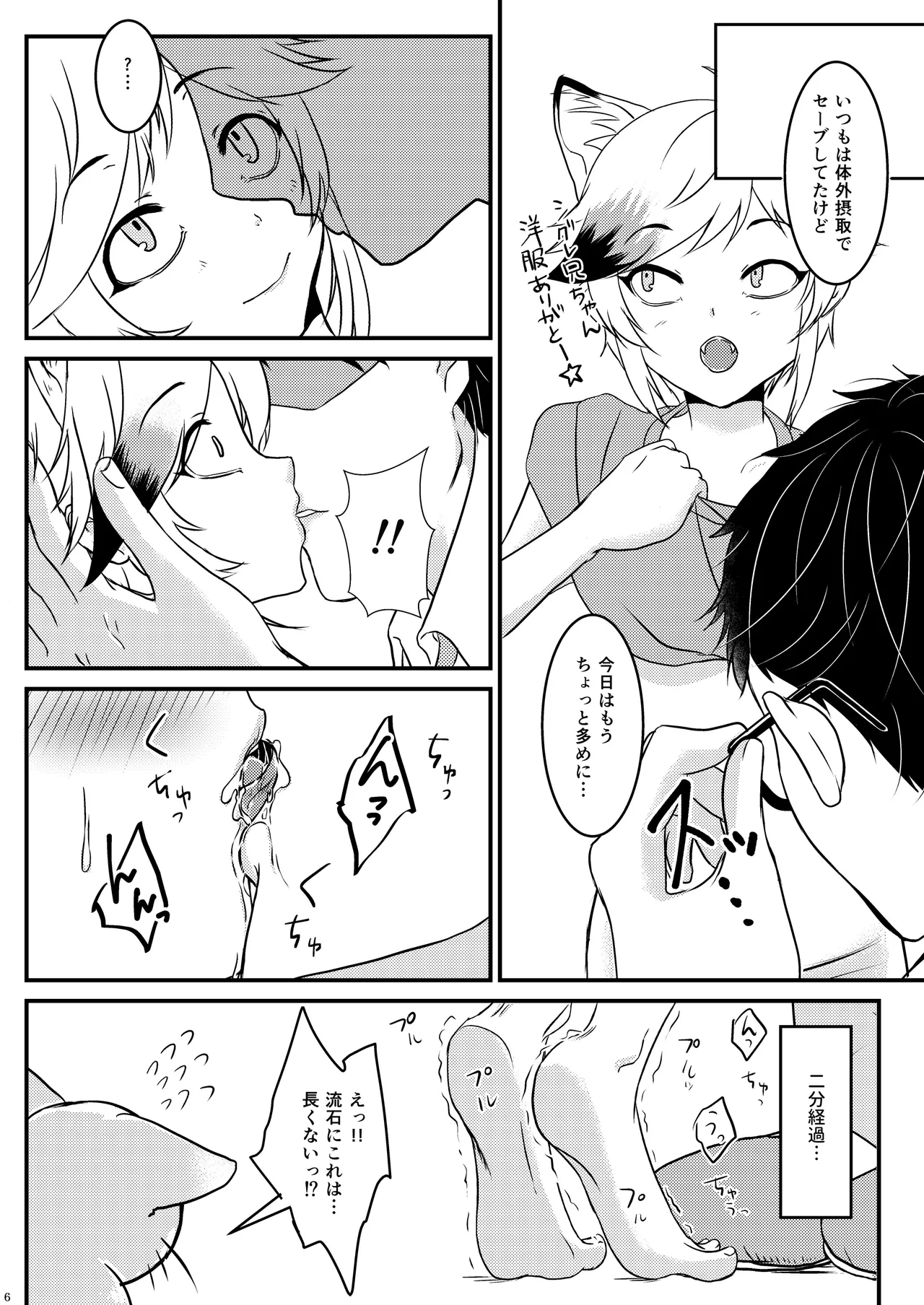 ようこそ、我が家へ。2 - page6