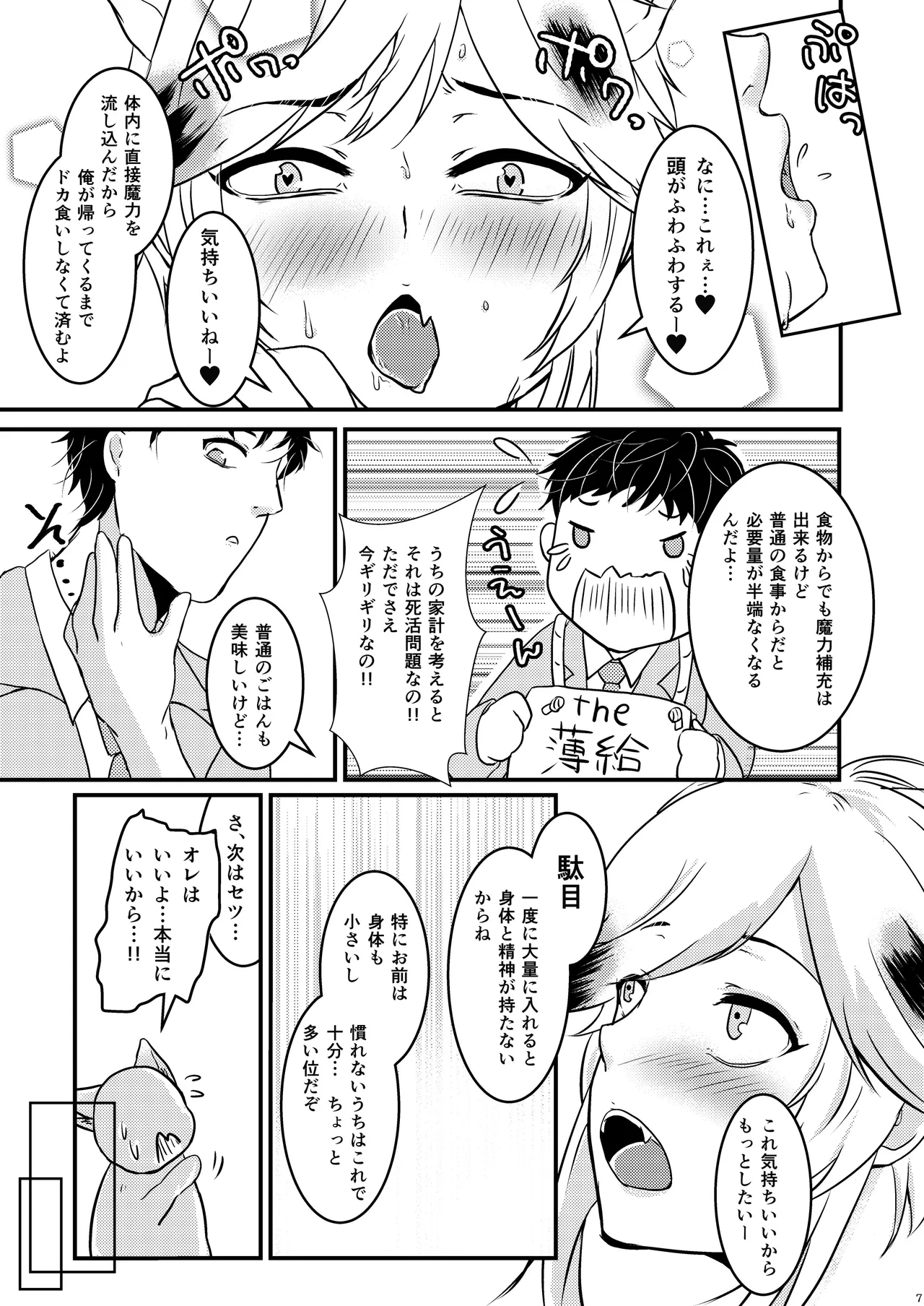 ようこそ、我が家へ。2 - page7