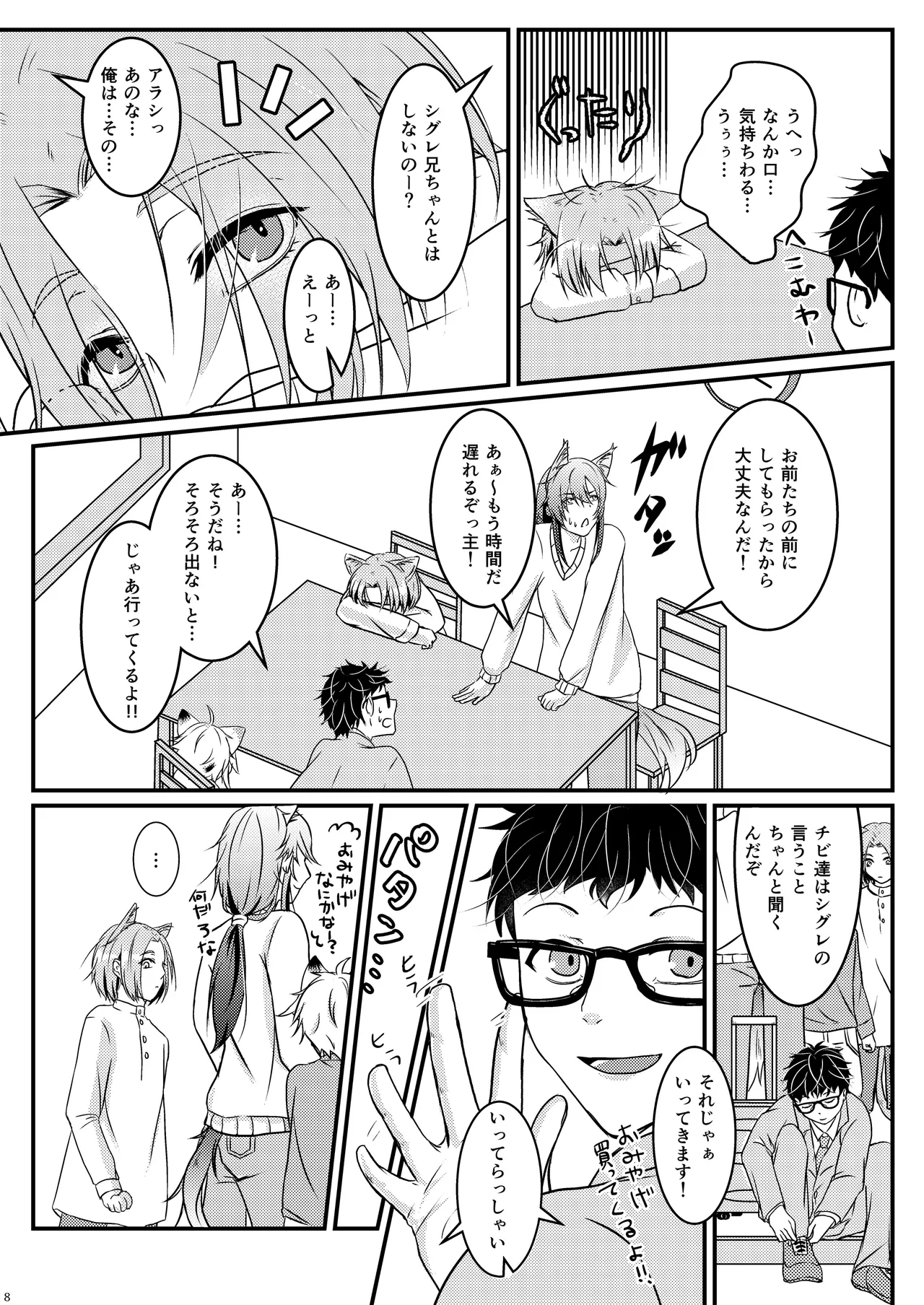 ようこそ、我が家へ。2 - page8