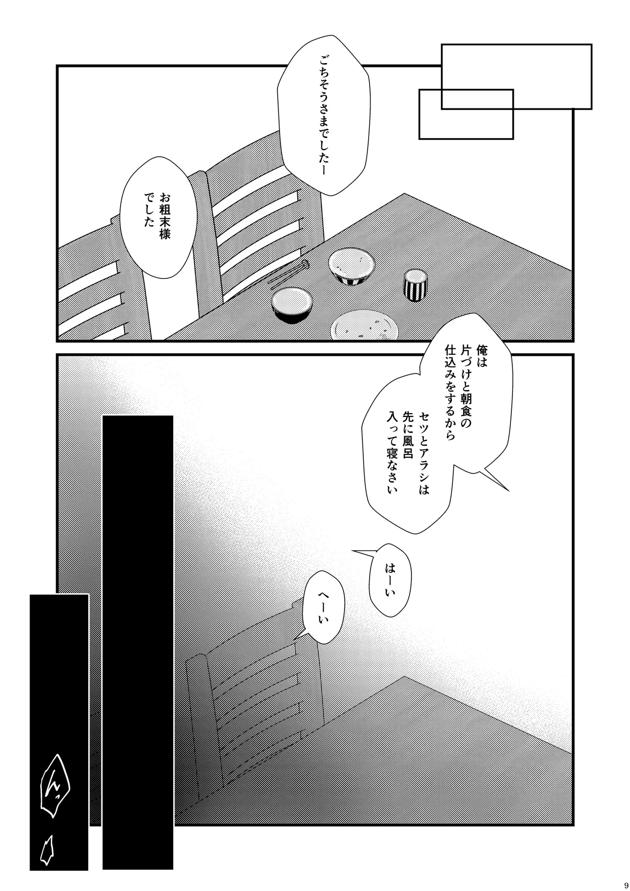 ようこそ、我が家へ。2 - page9