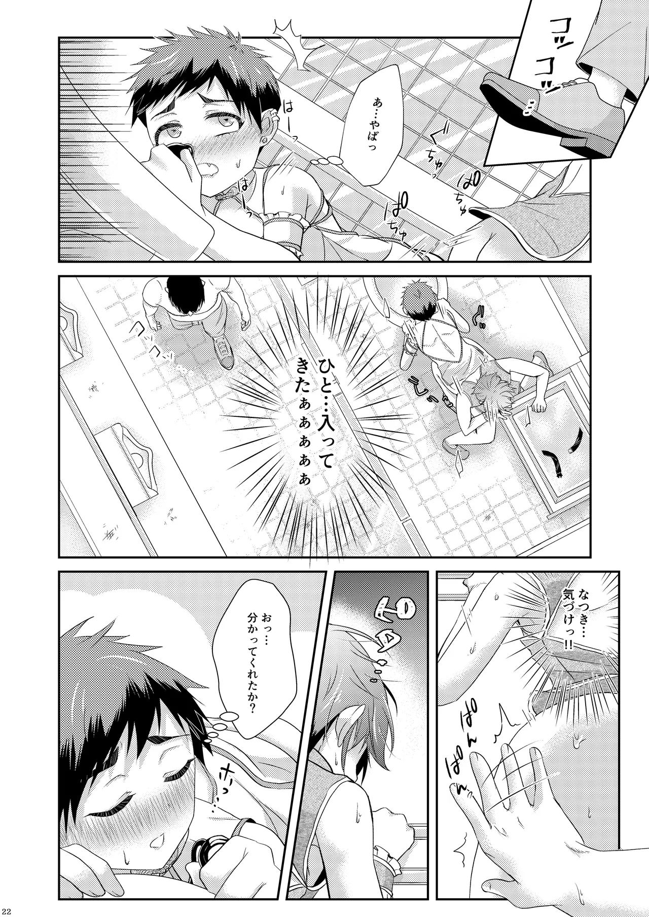 しょうねん あふたーでぃず - page22