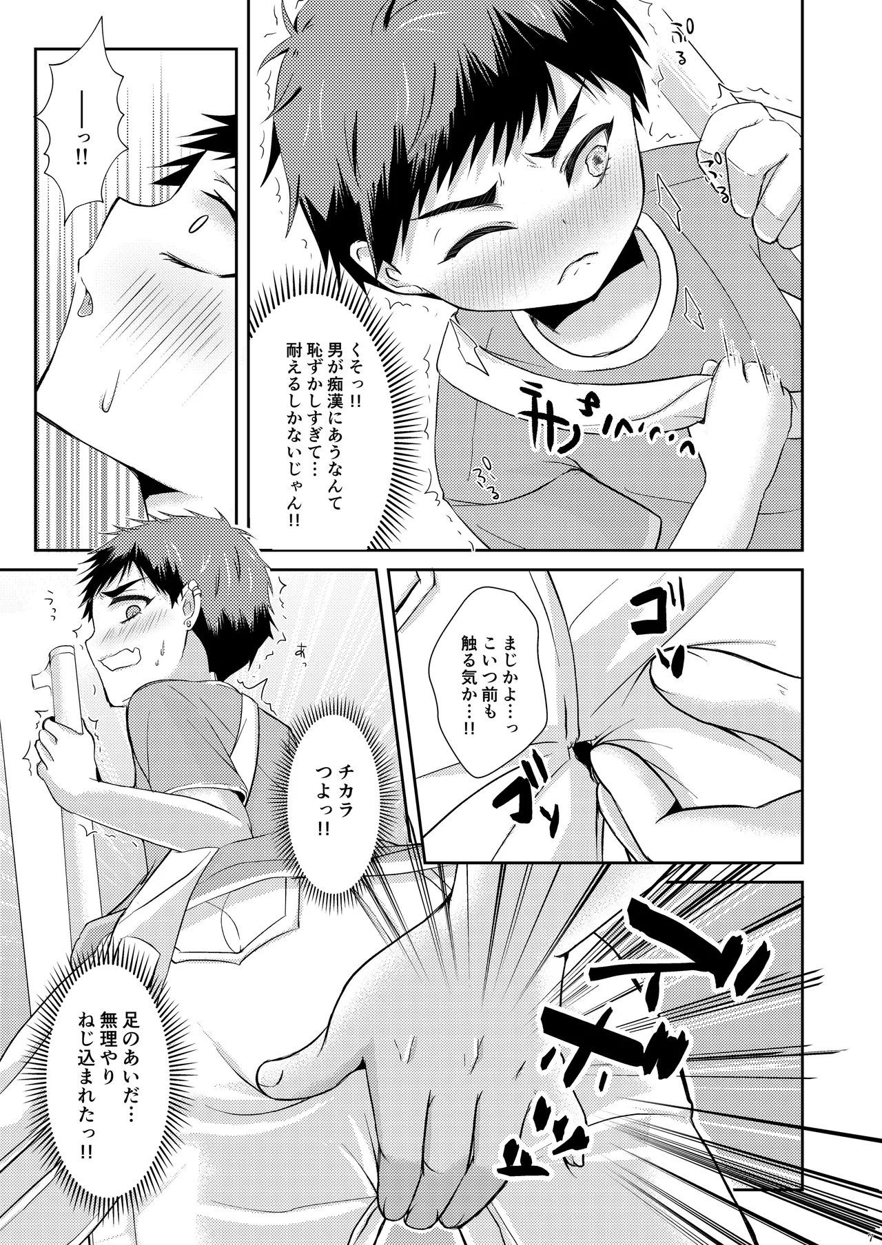 しょうねん あふたーでぃず - page7