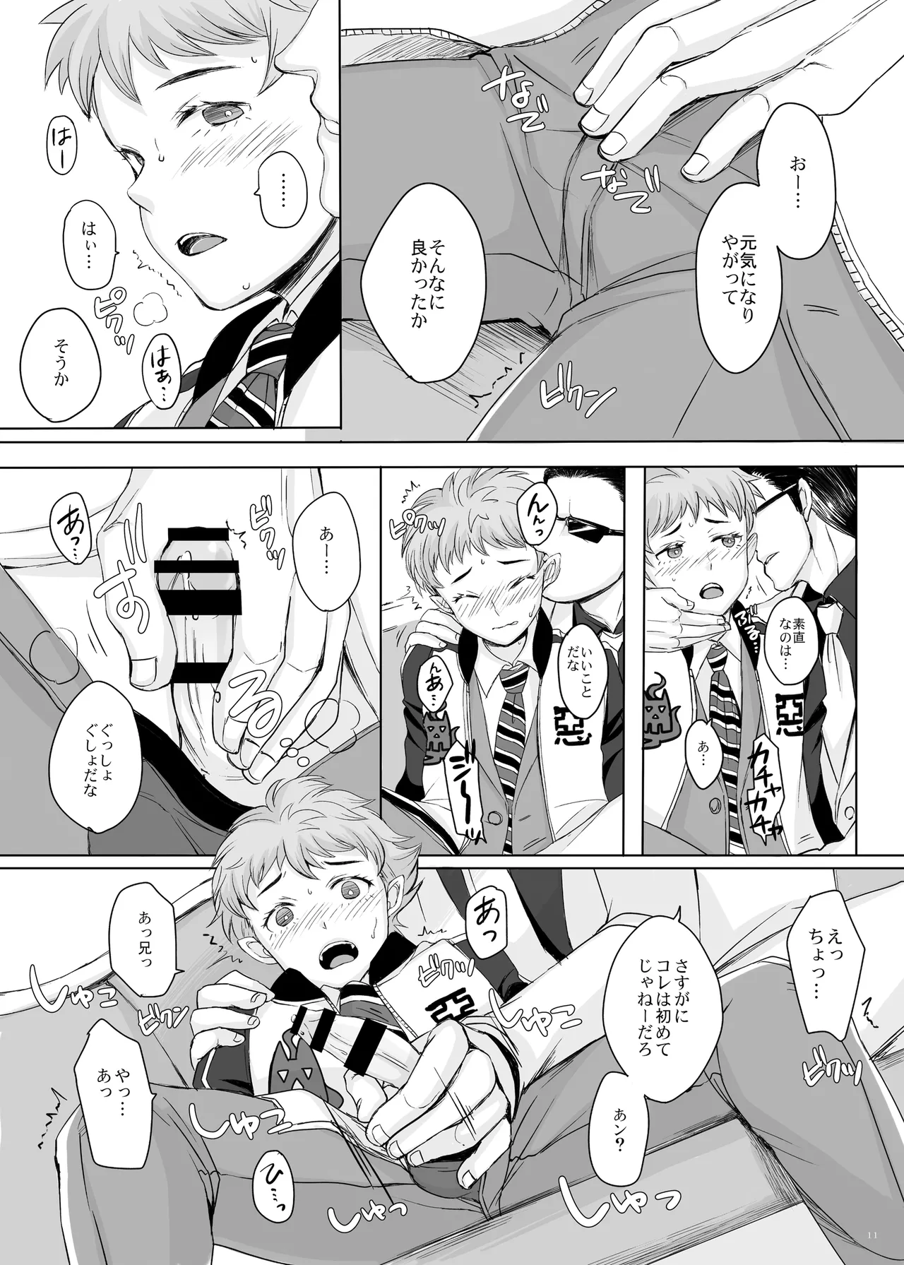 東京讃歌 - page10