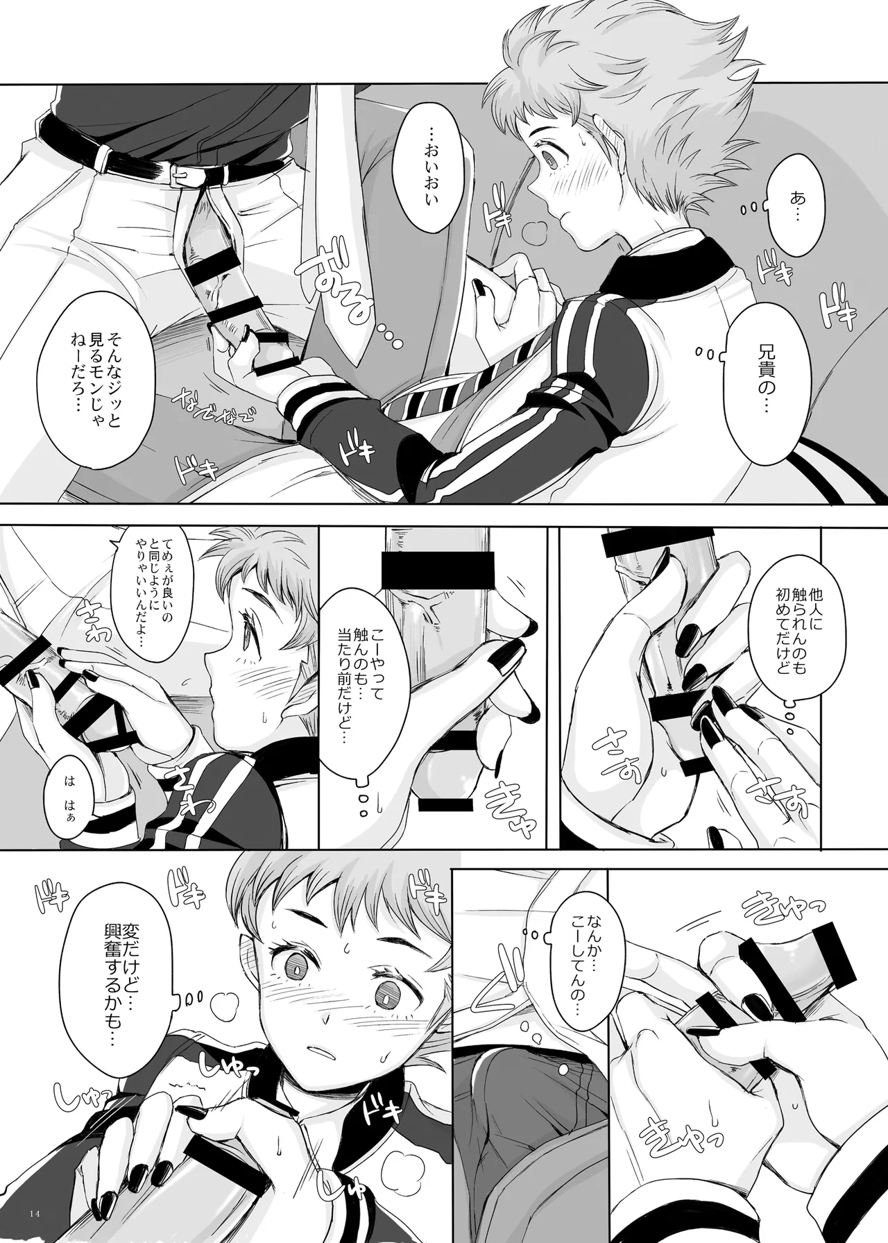 東京讃歌 - page13