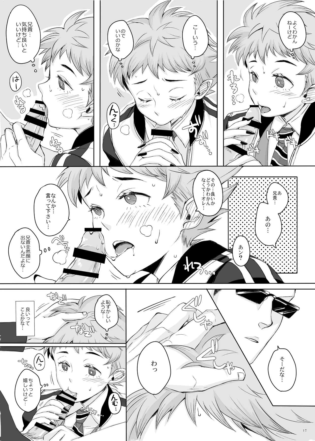 東京讃歌 - page16