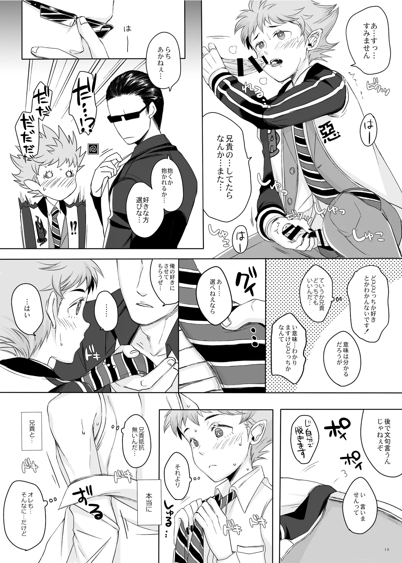 東京讃歌 - page18