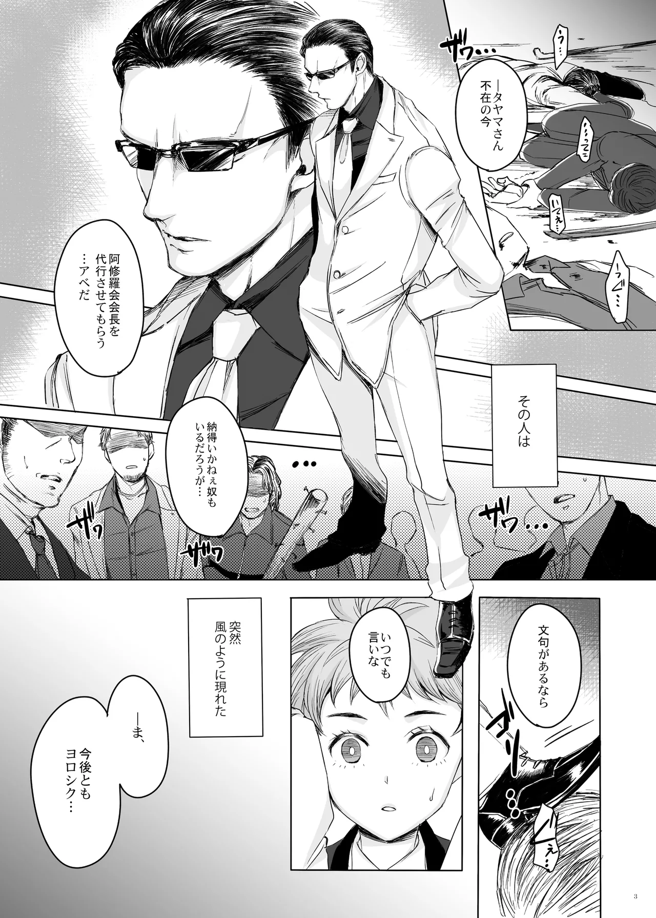 東京讃歌 - page2