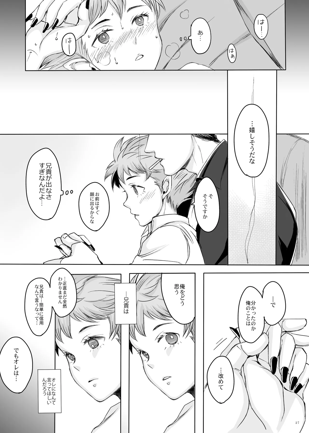 東京讃歌 - page26