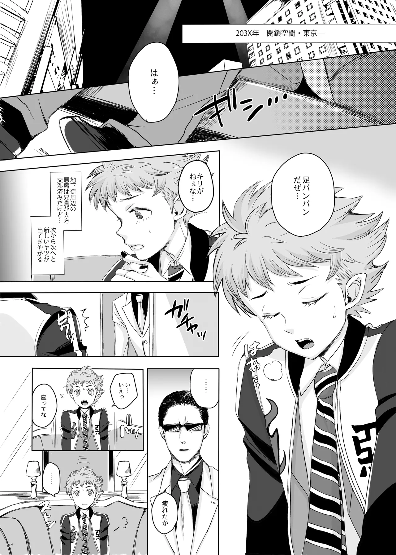 東京讃歌 - page3