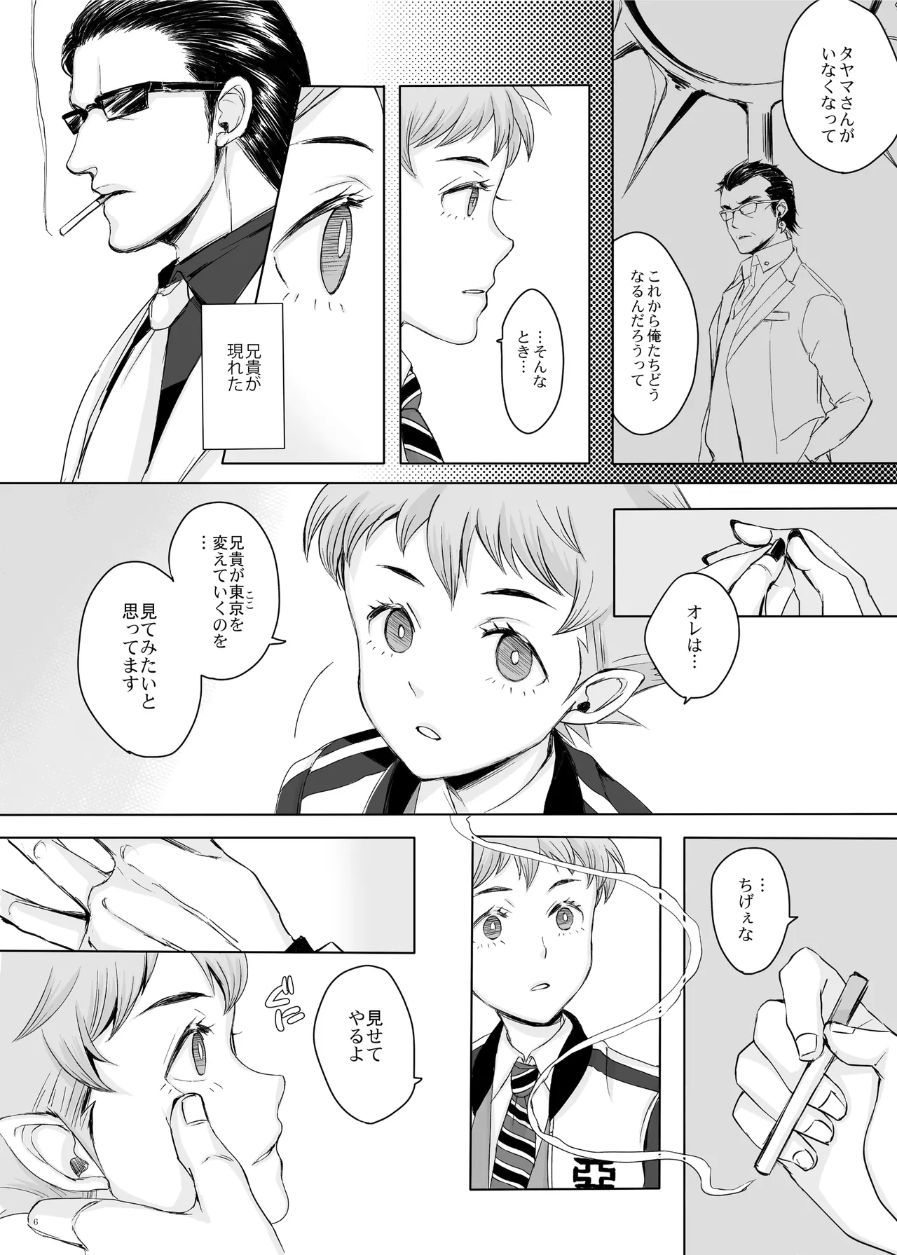 東京讃歌 - page5