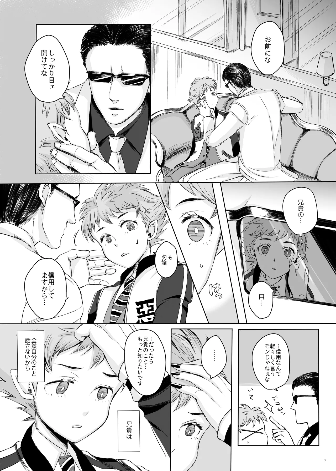 東京讃歌 - page6