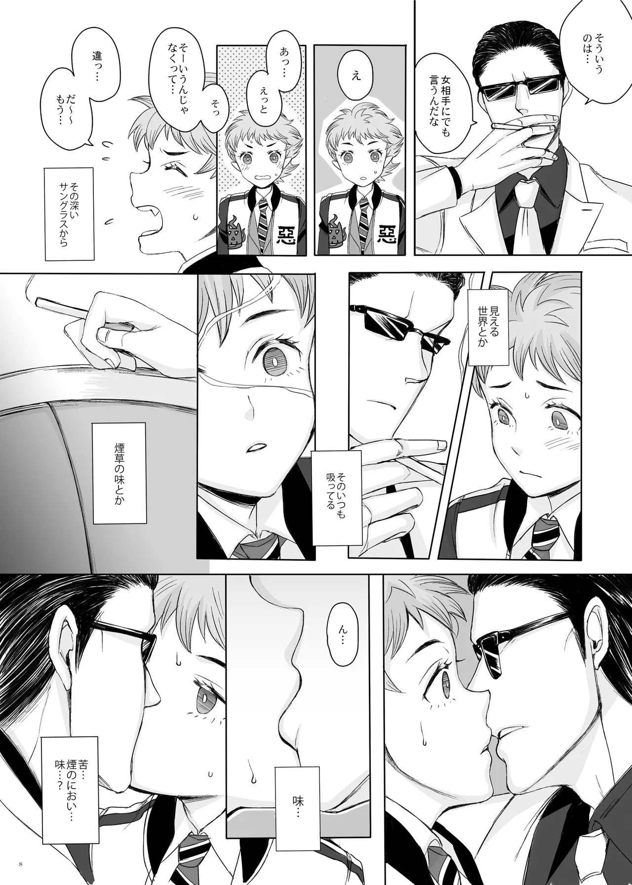 東京讃歌 - page7