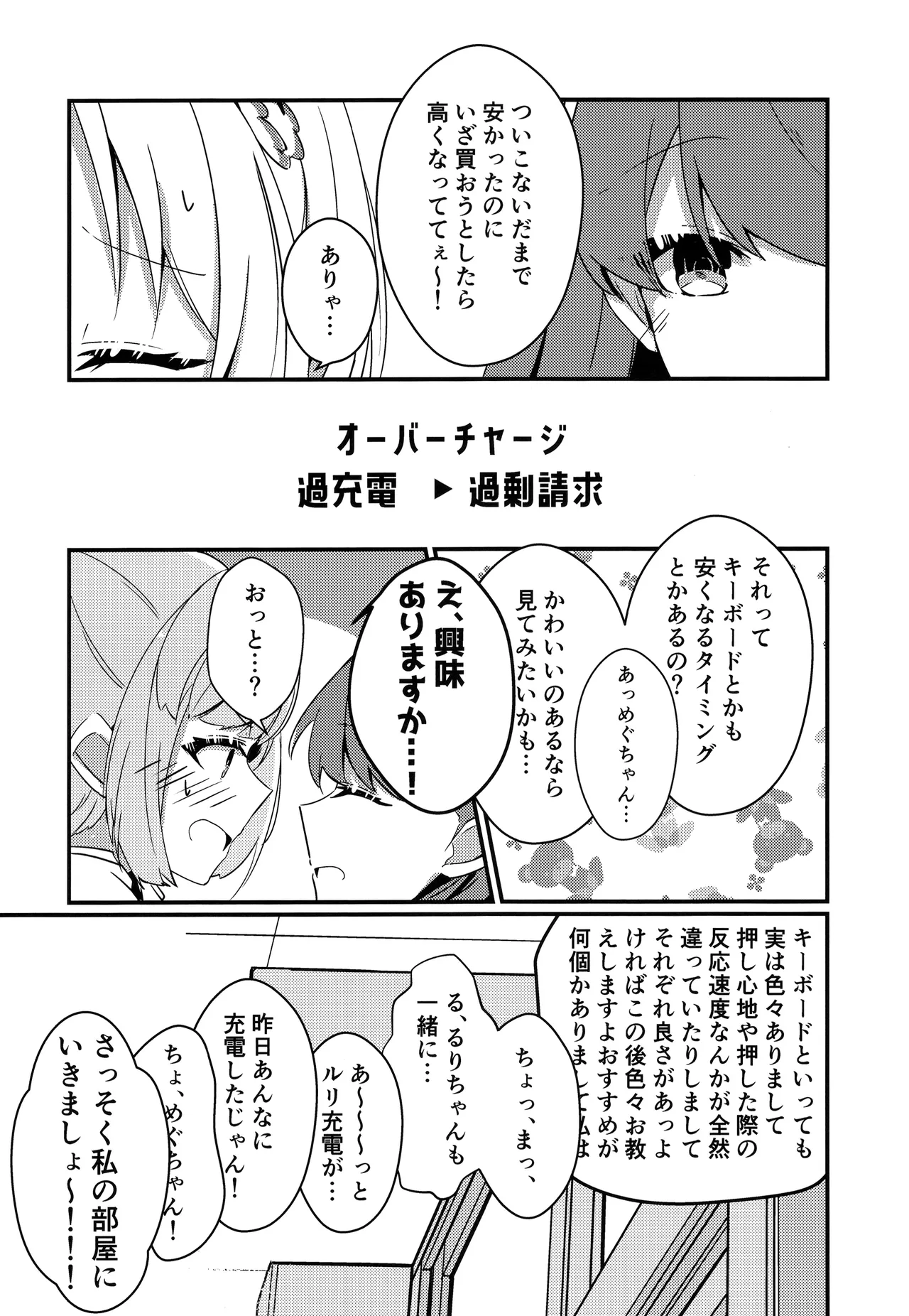 キミノイロオーバーチャージ - page20