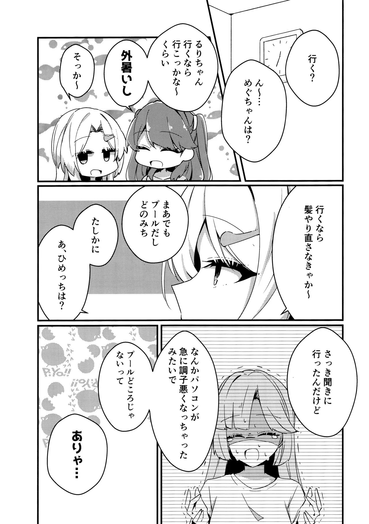 キミノイロオーバーチャージ - page3