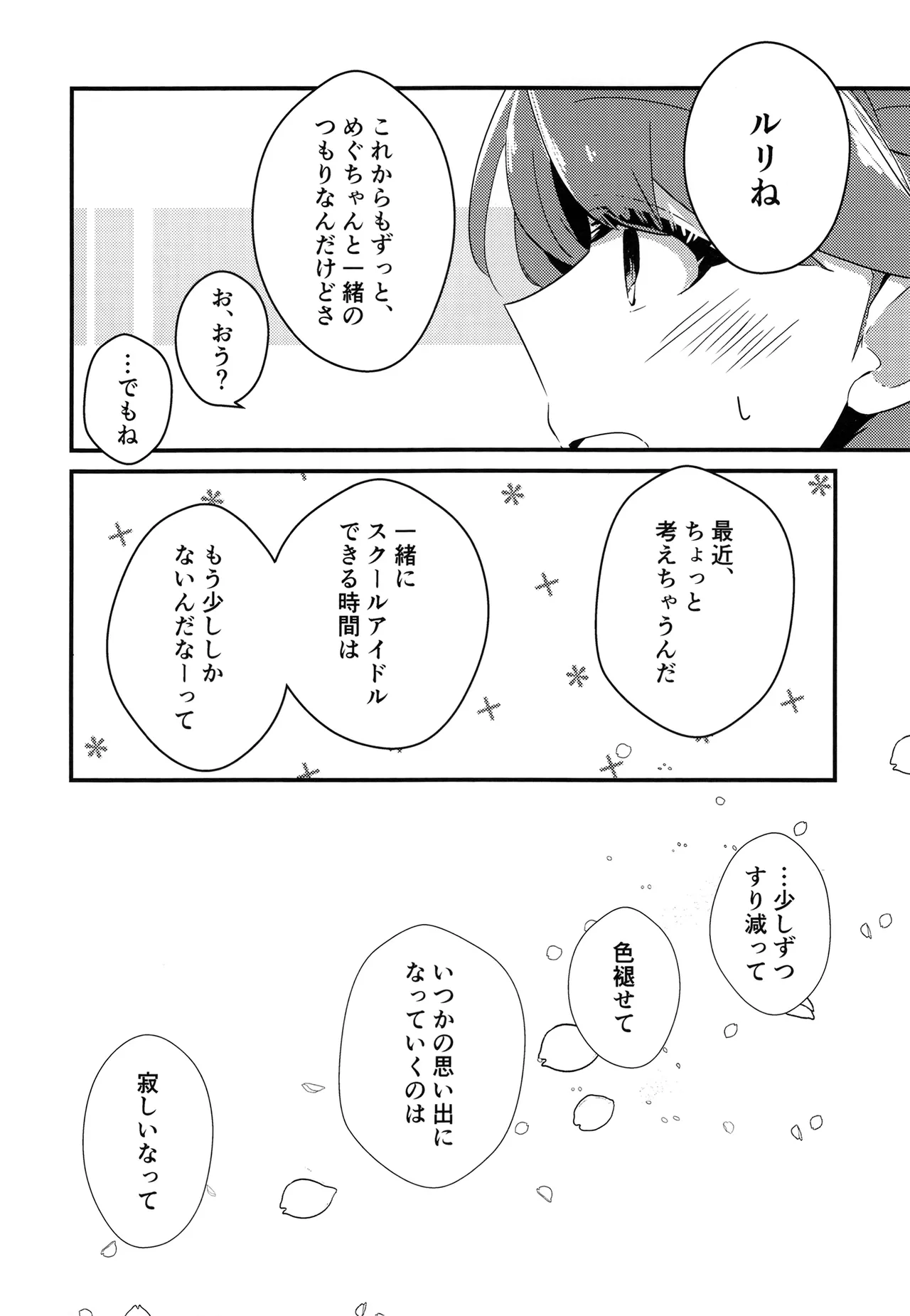 キミノイロオーバーチャージ - page9