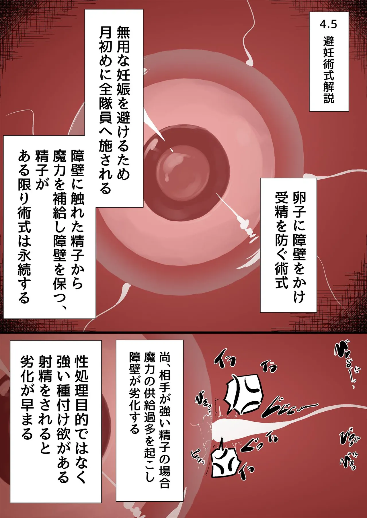 戦士隊ふたなり種付け教練 - page5