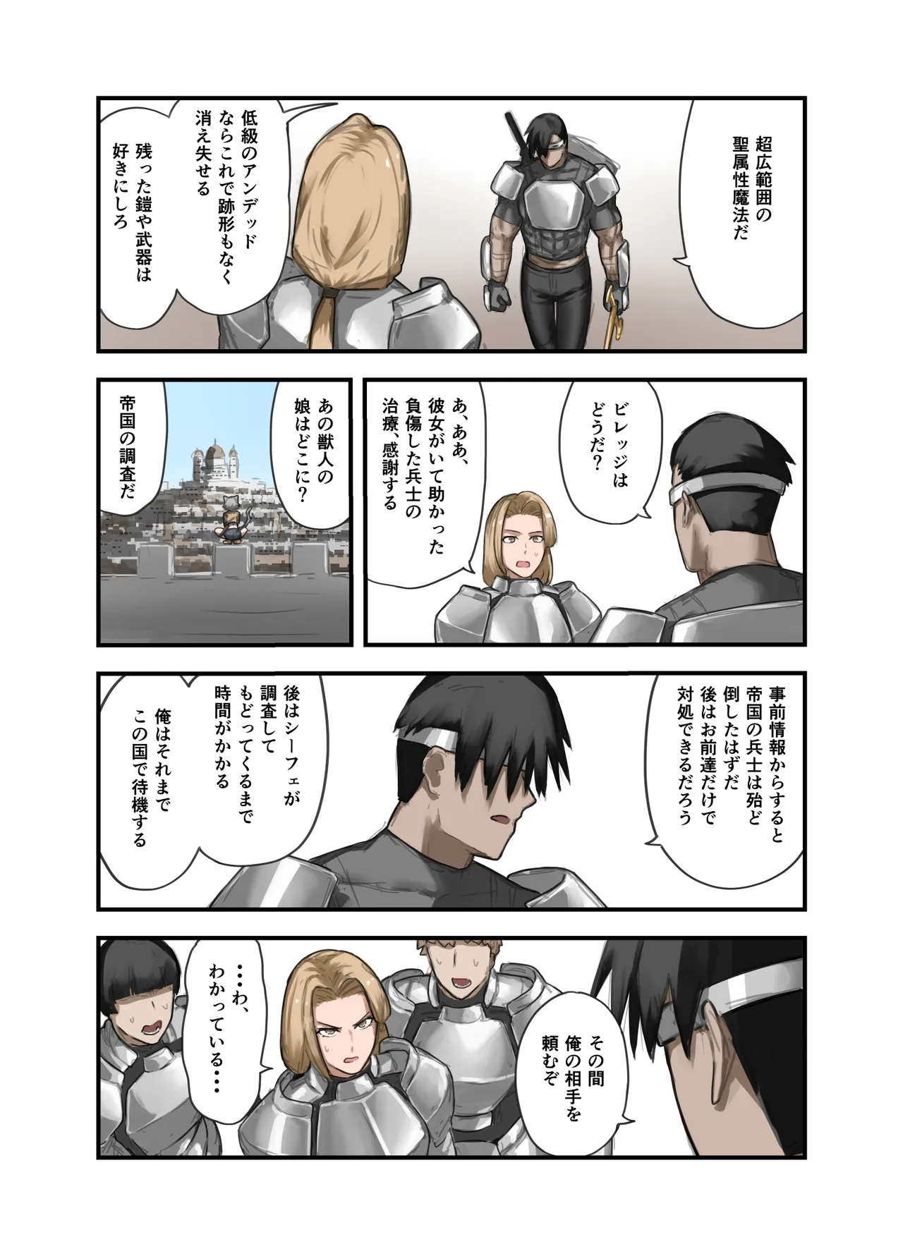 勇者の一週間 騎士団長編 - page12