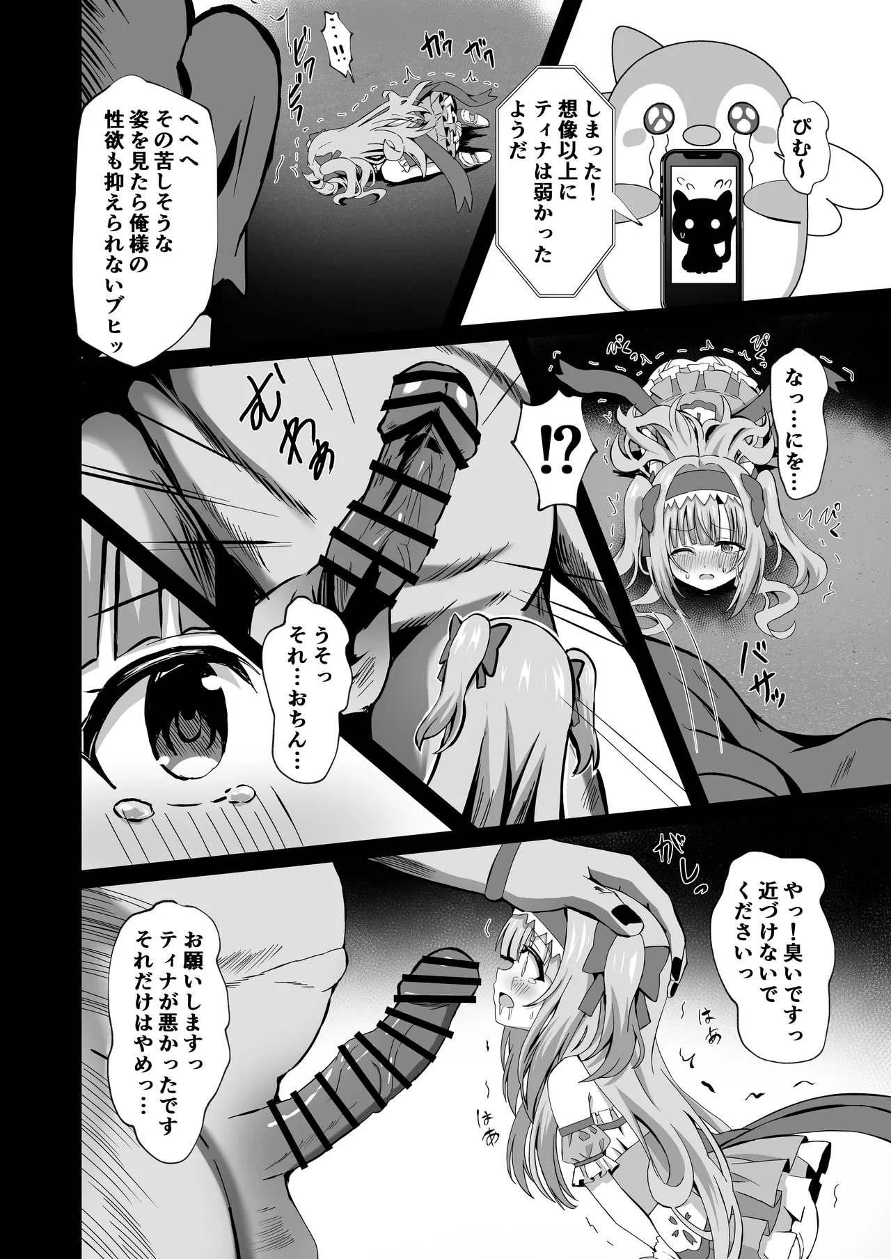 #変身しちゃいました - page10