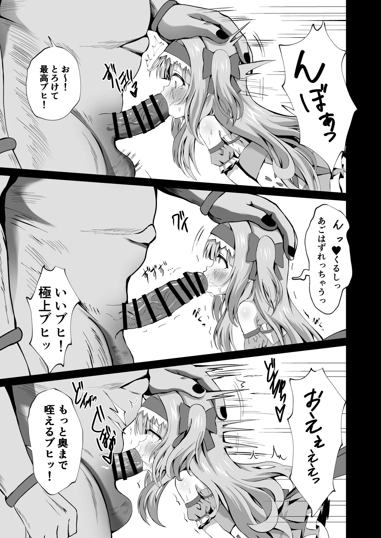 #変身しちゃいました - page11