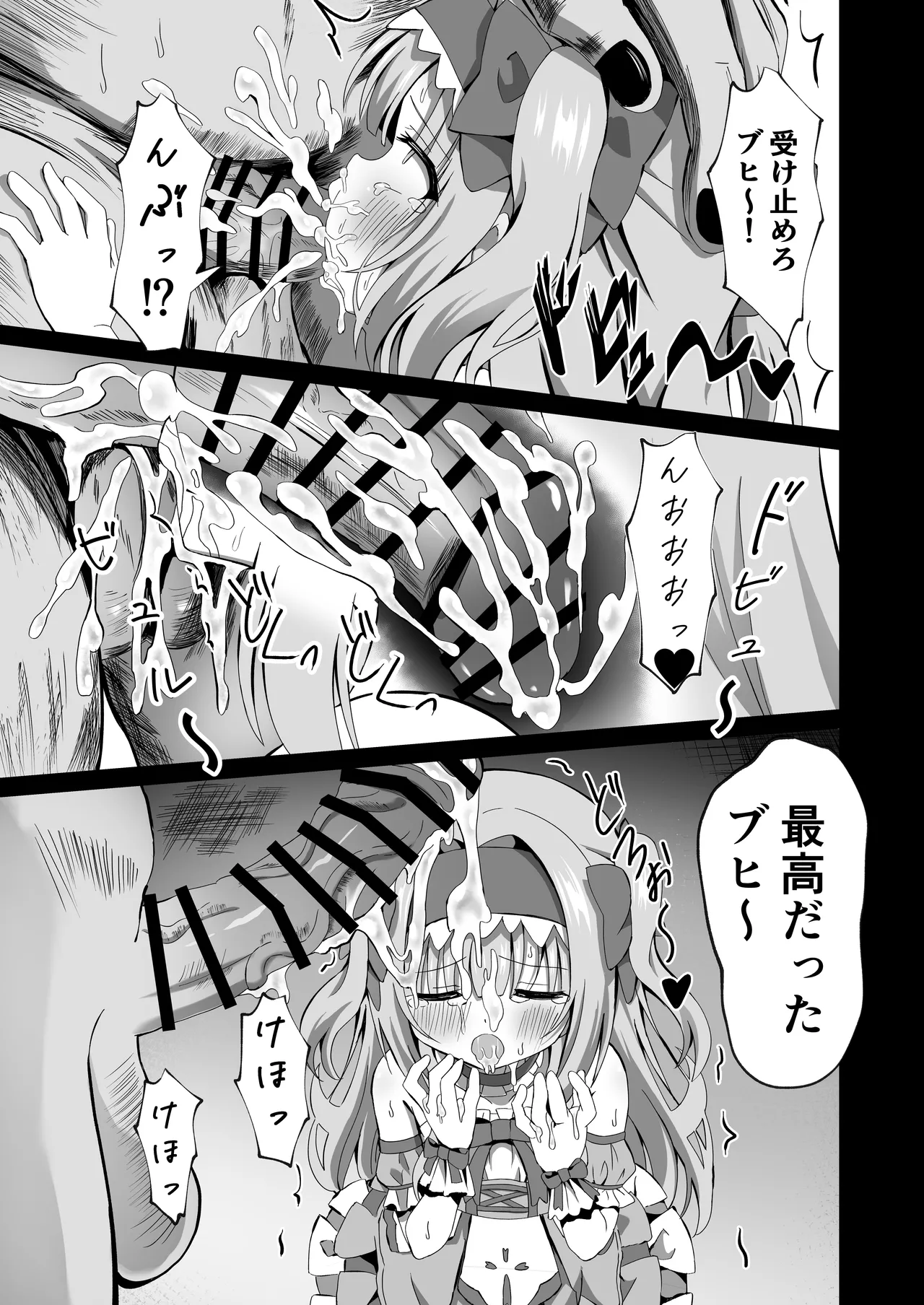 #変身しちゃいました - page13