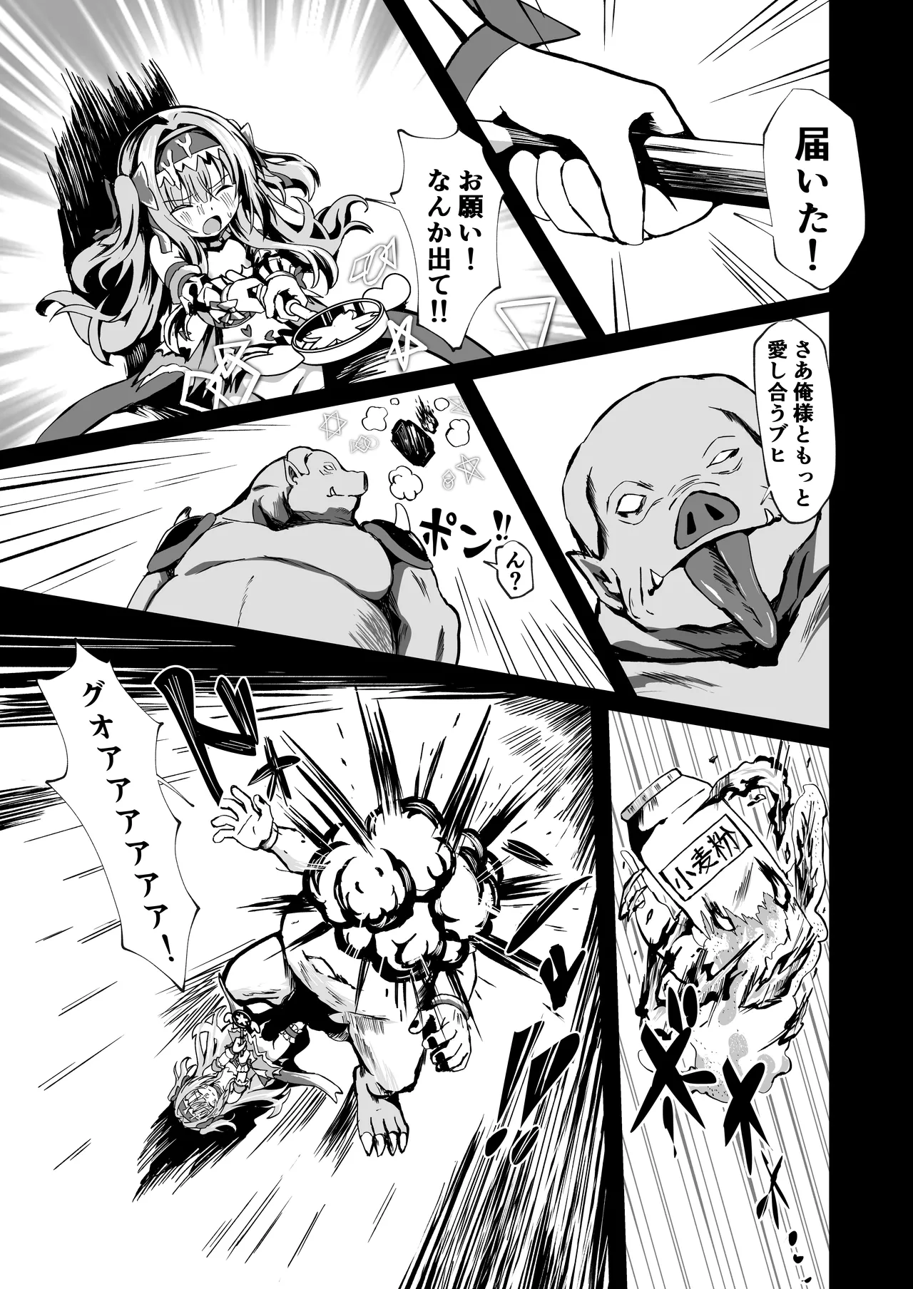 #変身しちゃいました - page27