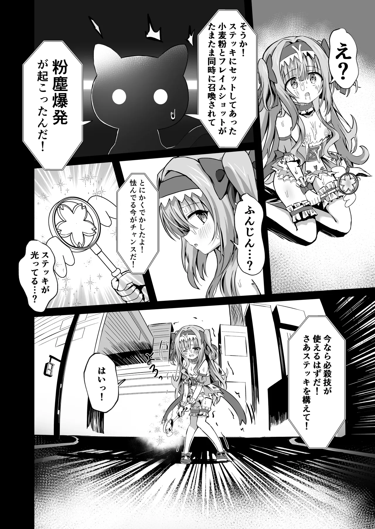 #変身しちゃいました - page28