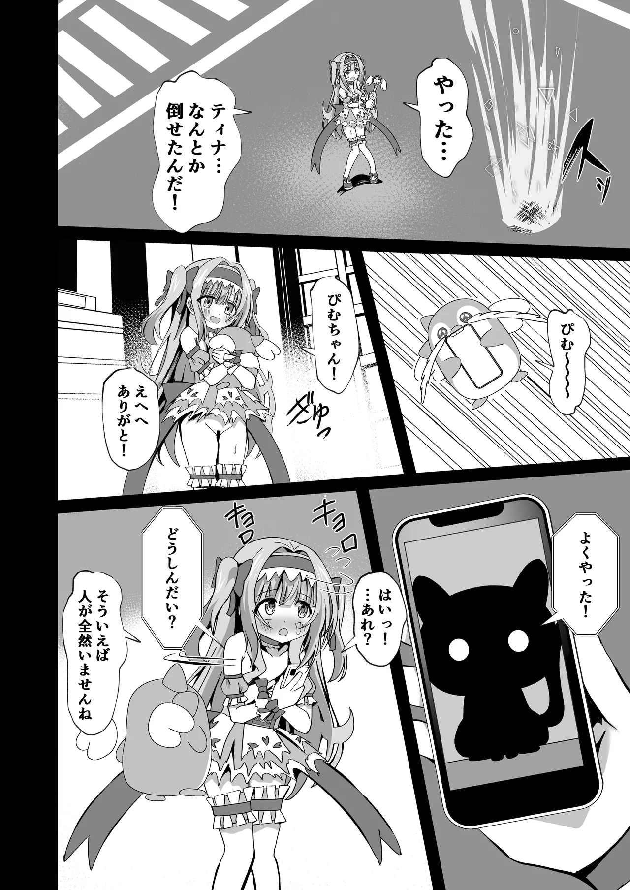 #変身しちゃいました - page30