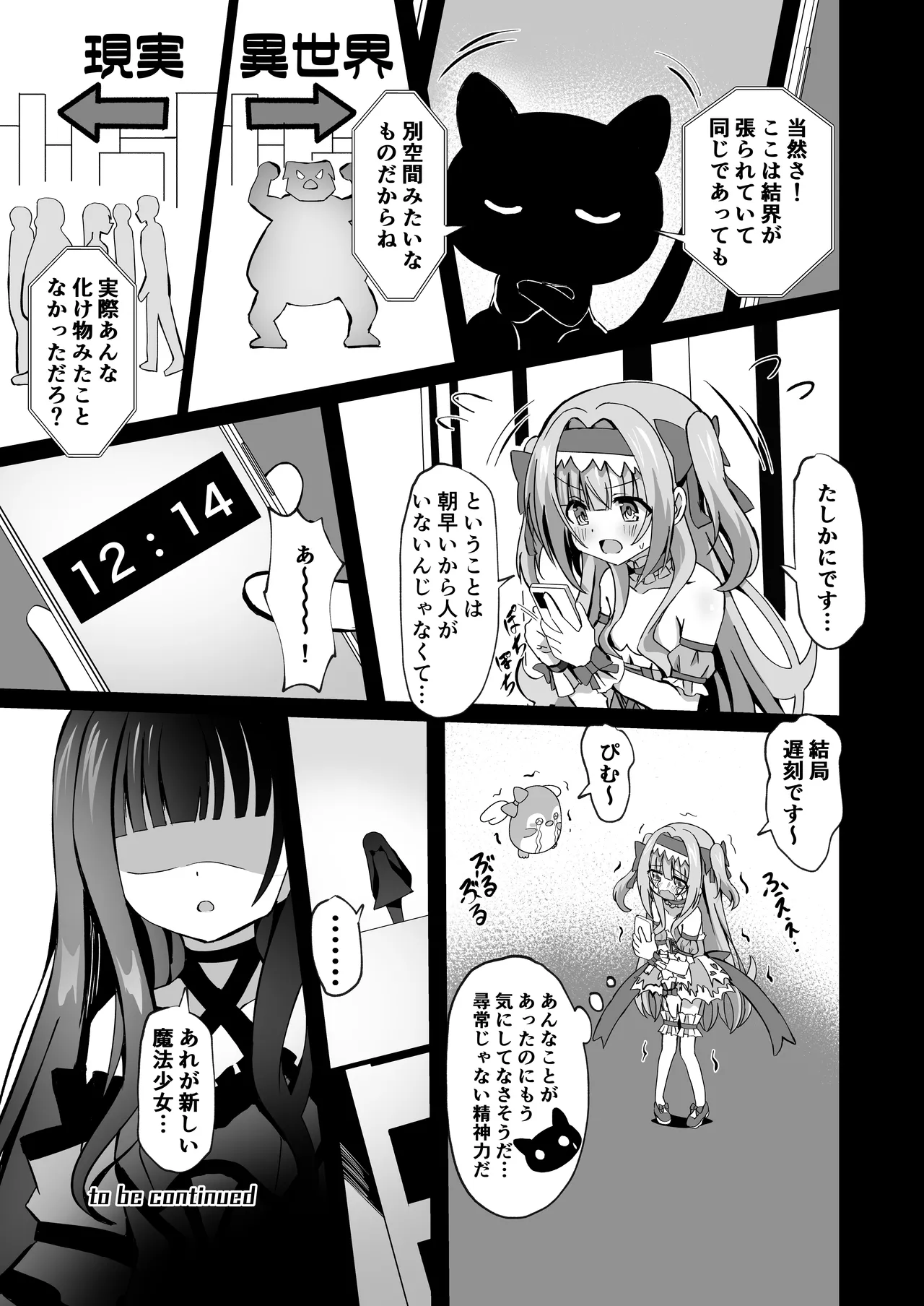 #変身しちゃいました - page31