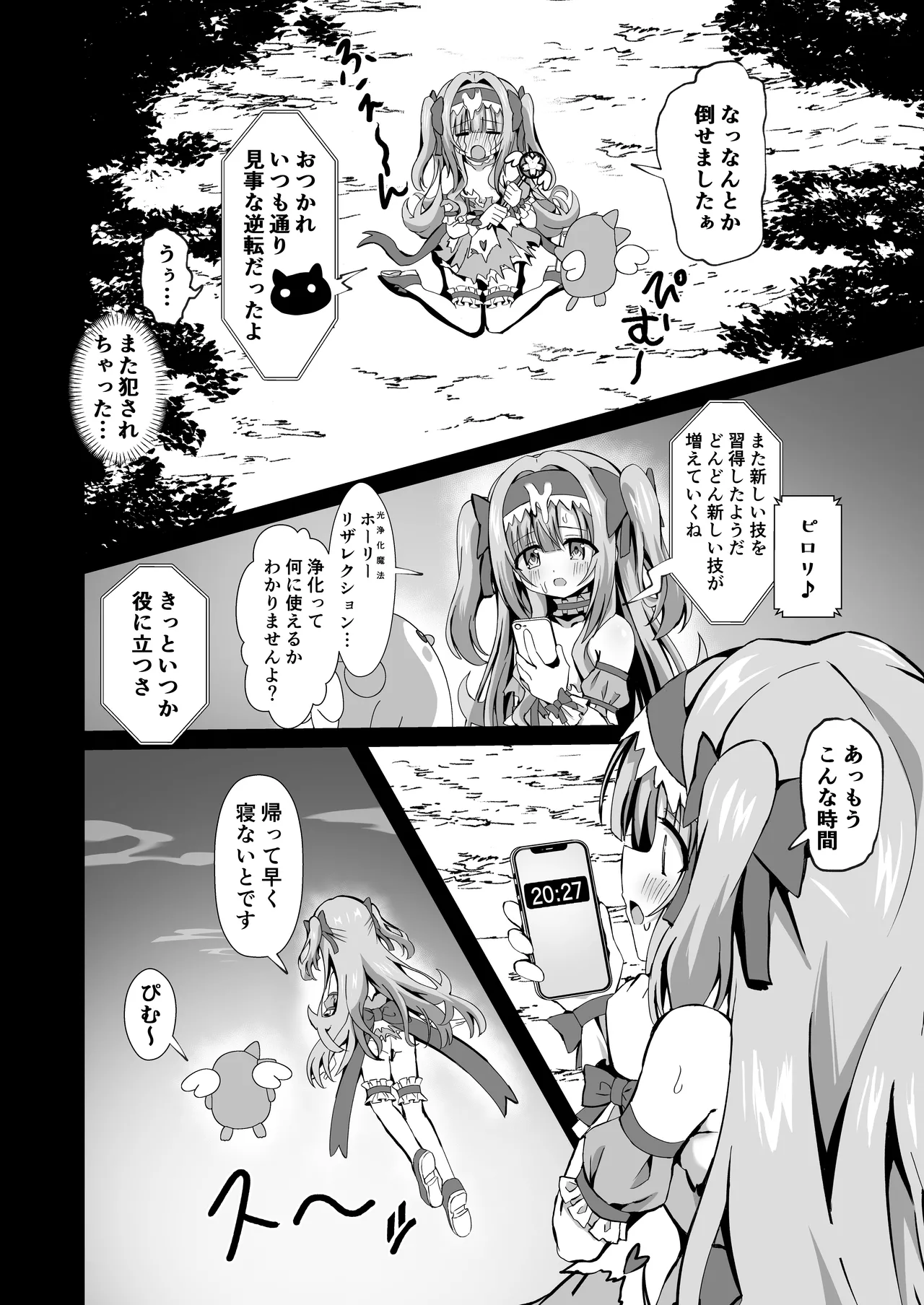 #変身しちゃいました - page38