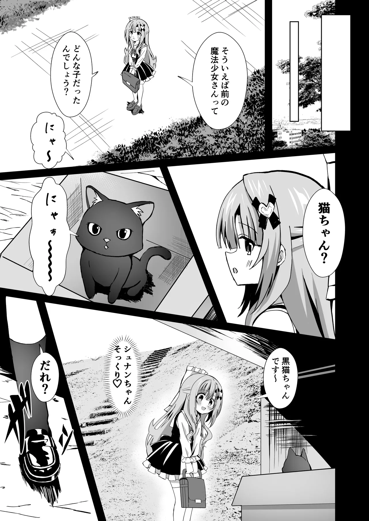 #変身しちゃいました - page39