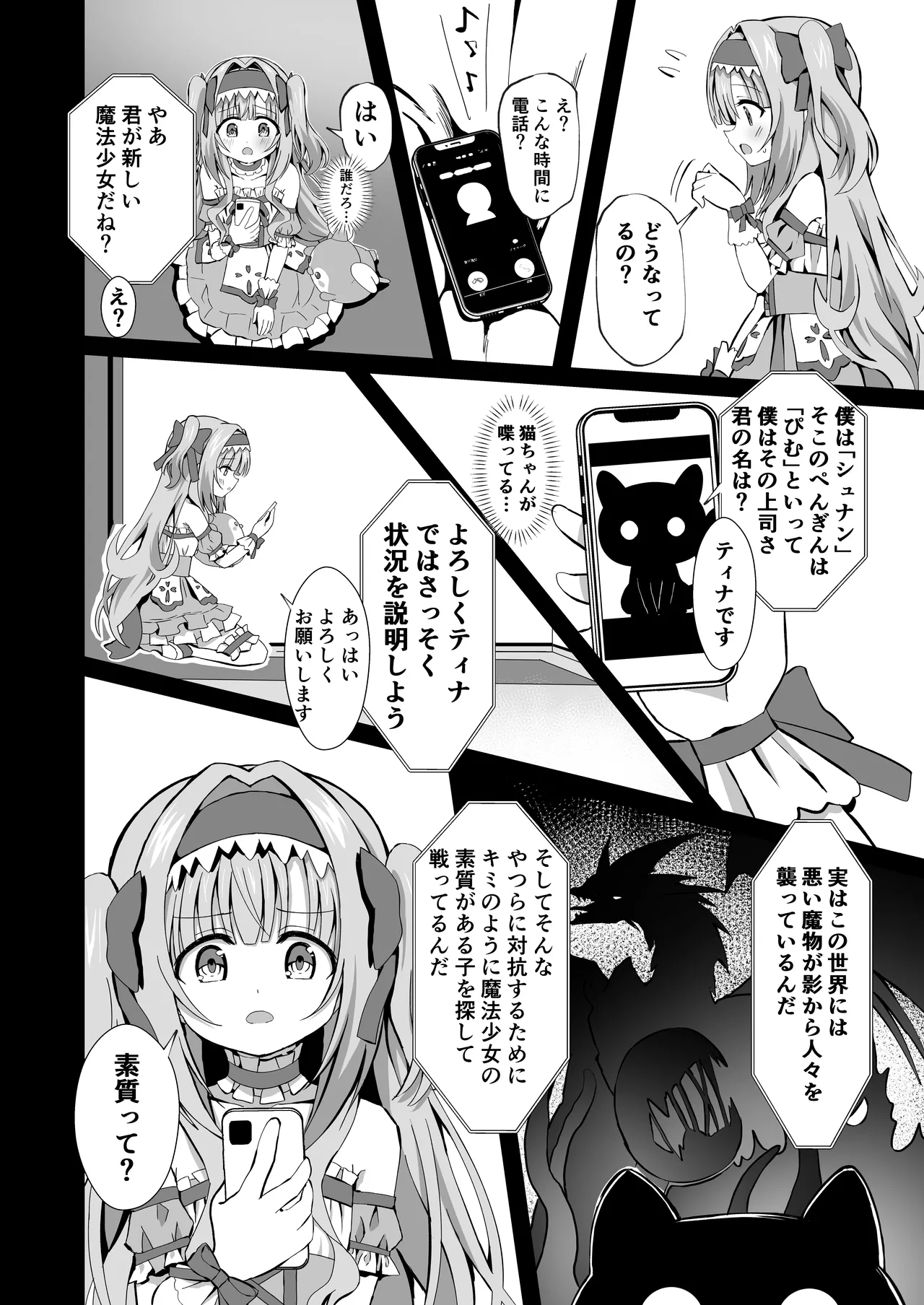 #変身しちゃいました - page4